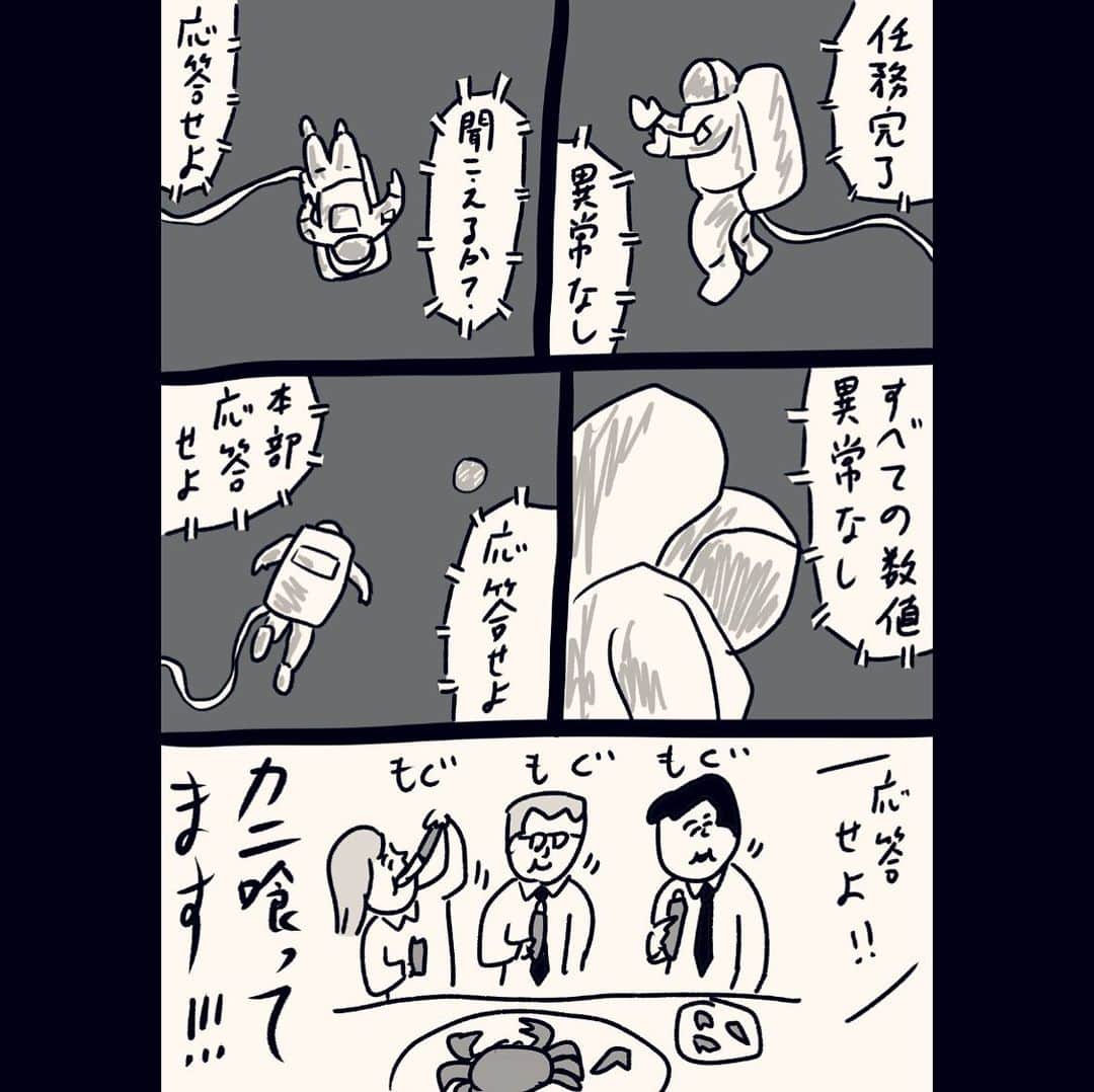 おほしんたろうのインスタグラム：「「その時、地球では」 . . . . . #おほまんが#マンガ#漫画#インスタ漫画#イラスト#イラストレーター#イラストレーション#宇宙」
