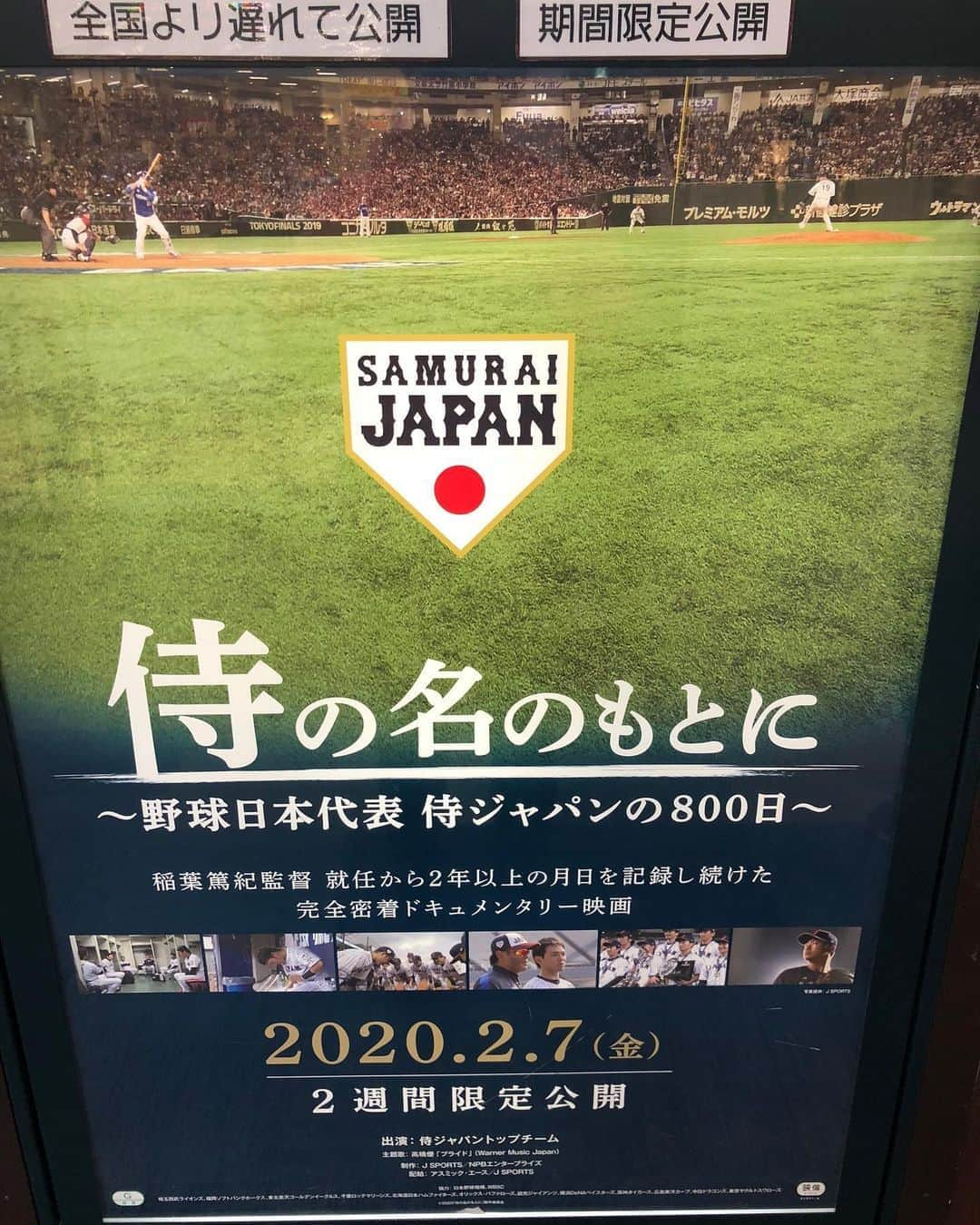 松田宣浩さんのインスタグラム写真 - (松田宣浩Instagram)「侍‼️」2月14日 15時15分 - match___3