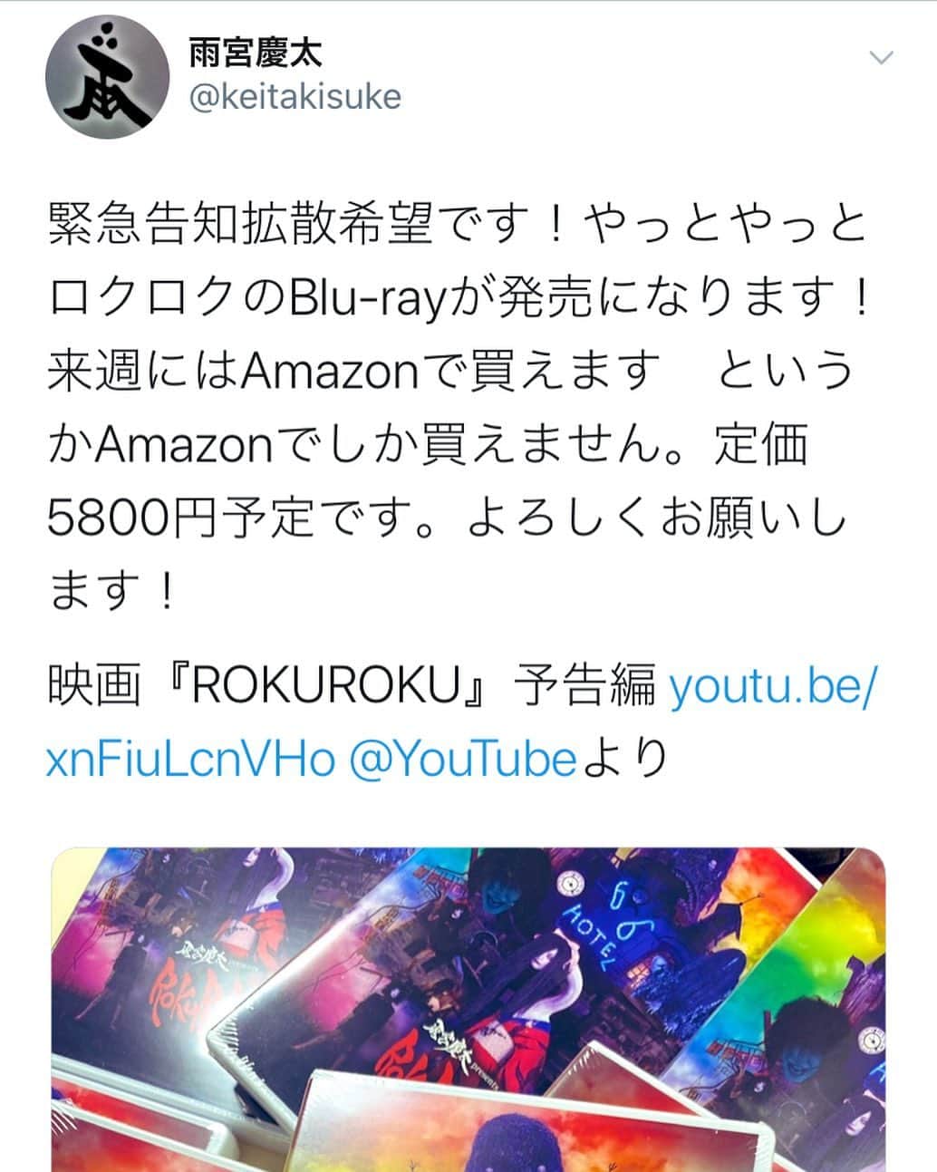 野本かりあのインスタグラム：「主演した映画『ROKUROKU』Blu-ray発売決定だそう👻 #rokuroku」