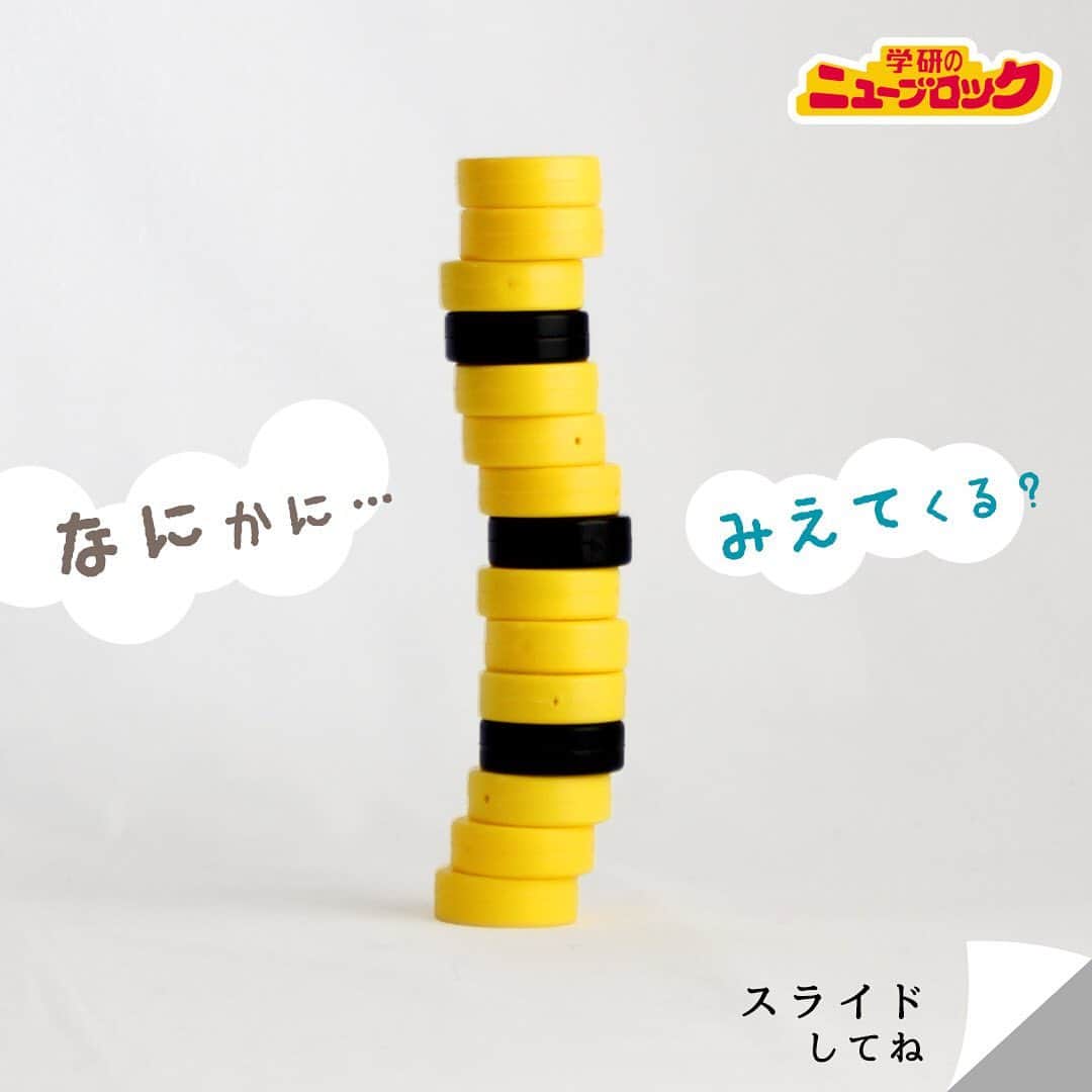 学研のニューブロック mini labo【公式】のインスタグラム：「このブロック. なにに見えるかな👀❓. . ぼくは💭… . ニシキアナゴに見えたよ‼️🐠🌊. ＊＊＊＊＊＊＊＊＊＊＊＊＊＊＊＊. 🔍豆知識. . ニシキアナゴが全身砂から出たら. 40センチもあるんだって🙀. . ＊＊＊＊＊＊＊＊＊＊＊＊＊＊＊＊. みんなは何に見えるかな❓. . みんなも見立て遊びやってみてね‼️. . . . #ニューブロック #学研のニューブロック #ニューブロックminilabo #学研 #ブロック #ブロック遊び #いちばんくん #おもちゃ遊び #自分で考える力 #ひらめき #想像力 #生きる力 #子供の笑顔 #親子であそぼう #みたてあそび #みたての世界 #なににみえる #親子であそぼう #ニシキアナゴ #チンアナゴ #シンジュアナゴ #ガーデンイール」