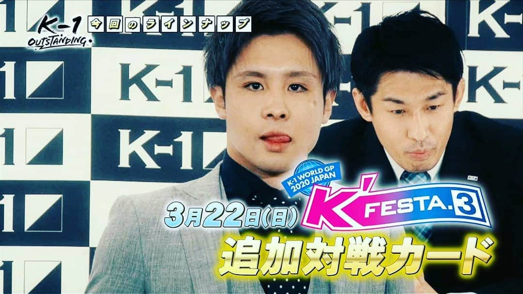 小澤海斗のインスタグラム：「テレビ東京で2時～  みてね！  早く全国放送になって 福島の人にもK-1の魅力をみせたい。 【各テレビ局へ】 おもしろくねえ番組ばっかながしてねえで 地上波でK-1ながしてくれ  #俺は寝ます」