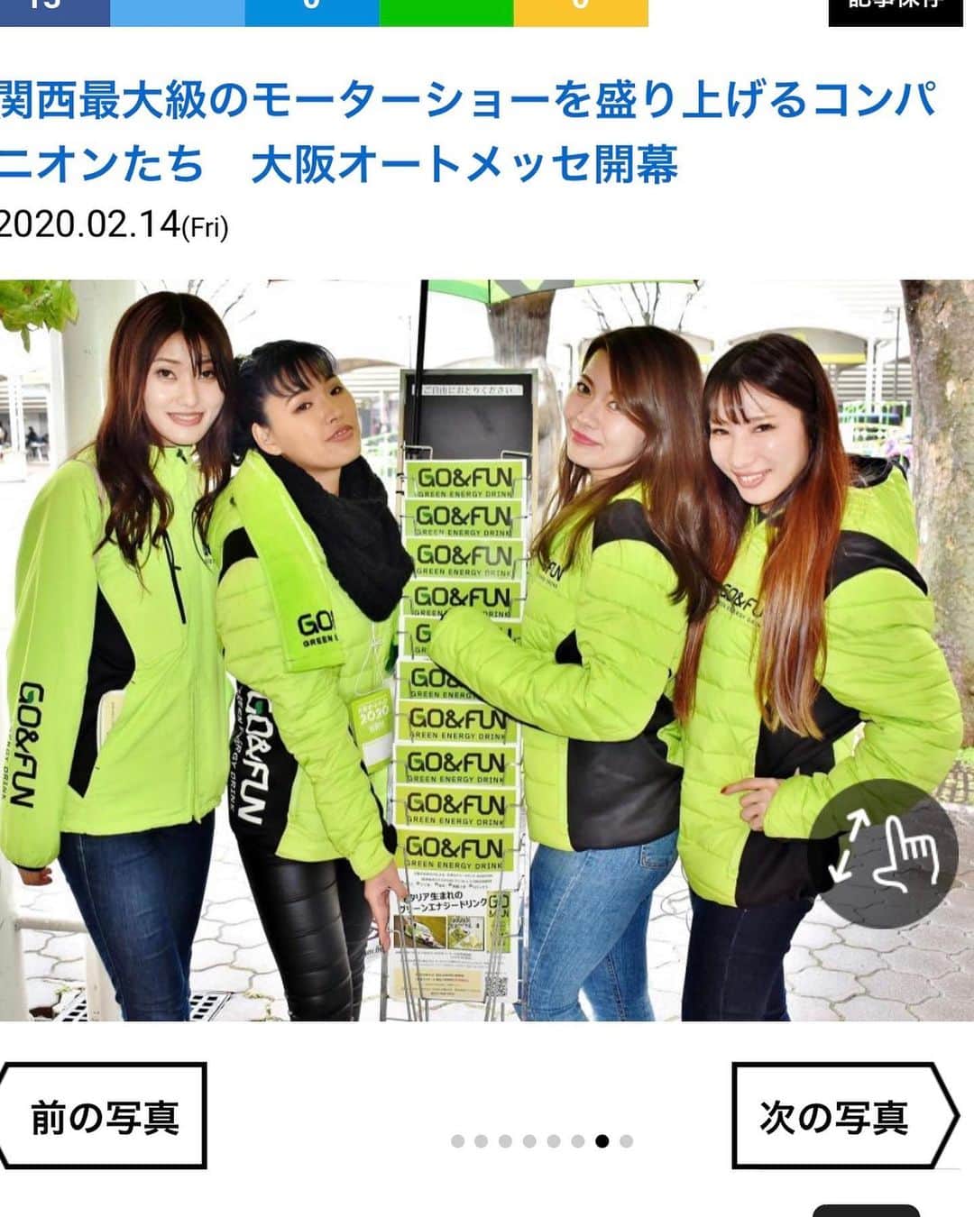 のインスタグラム：「大阪オートメッセ 1日目、終了しました！ 来て頂いた皆様ありがとうございました！  デイリースポーツさんに取り上げて頂きました♡ https://www.daily.co.jp/gossip/2020/02/14/0013116132.shtml?pg=2 　関西最大級のモーターショー「大阪オートメッセ２０２０」（ＯＡＭ）が１４日、インテックス大阪（大阪市住之江区）で開幕。出展は３５０社、国内自動車メーカーの新型車のほか、最新スタイルのカスタマイズカー６０８台が会場を埋め尽くし、初日から多くのカーマニアが訪れ、写真を撮ったり、自動車の座席に腰をかけたりして楽しんだ。 　また、来場者の多くがカメラを片手に巡回。カスタマイズカーなどを撮影だけでなく、各ブースのＰＲを行うコンパニオン、モデルも被写体になっている。 　ＴＯＹＯ　ＴＩＲＥブースの久保まいは「１月の東京オートサロンに続いて、ＴＯＹＯ　ＴＩＲＥブースにいます」と笑顔。ＣＬＵＢ－ＲＨ９ブースの早乙女麗那は「来てくださった方にはプレゼントがありますよ」と自ら来場者に贈呈するとのこと。同ブースの友利愛美は「来てくださいね。みんな笑顔になりますから」、ＶＬＥＮＥブースの愛聖りさ、菊池ゆう、今井歩は「物販で３０００円以上購入すると、私たちと写真が撮れますよ」、オールドギアブースの美波えり、歌原麻友は「数量限定のタイヤが大阪オートメッセで予約できますよ。早く来てくださいね」とブースへの来場を呼びかけた。 　自動車だけでなく、エナジードリンクのブースも出ている。ＧＯ＆ＦＵＮブースの七瀬はるか、暁苺華、宮本和夏菜、志築杏里は「関西で手に入りにくいですが、グルテンフリーのエナジードリンクで、おいしいですよ。試飲に来てください」とアピールした。 　大阪オートメッセ２０２０は１６日まで行われる。」