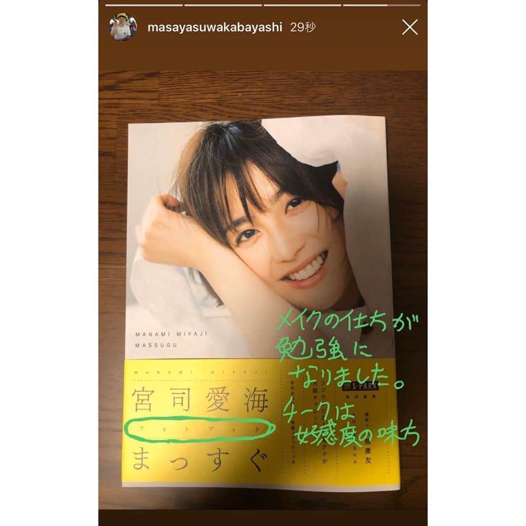 宮司愛海さんのインスタグラム写真 - (宮司愛海Instagram)「#タグ付け してくれないのはなぜですか？笑 といいつつ 投稿29秒で気付いてしまっている自分が恥ずかしい... 読んでくださりありがとうございます！ #もしかして #いじられてる #フォトブックです」2月15日 0時32分 - manami_miyaji