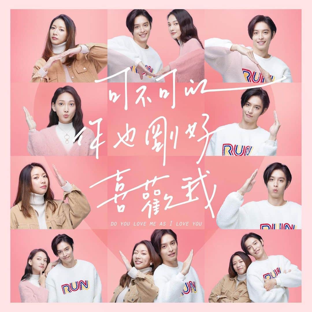 ツァオ・ヨウニン（曹佑寧）のインスタグラム：「「可不可以你也剛好喜歡我」 在這祝大家情人節快樂🌹 @skyfilms_movie」