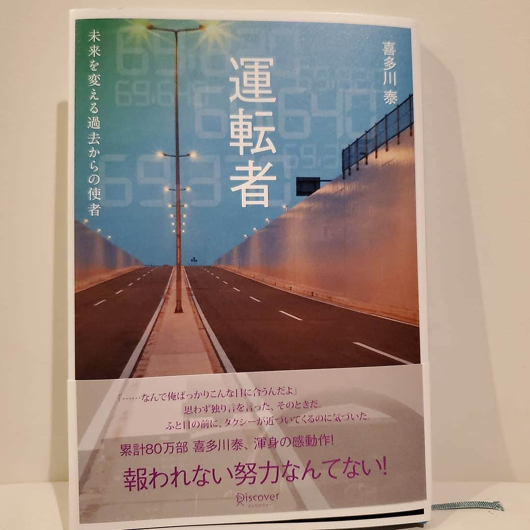 青柳晃洋のインスタグラム：「いい本でした！ 帯に書いてあるとおりなんで俺ばっかりとか最近ツイてないな～って人は是非読んでほしいです！ そうじゃない人も普通に物語として面白いのでオススメです！ キャンプも折り返しなのでシーズンに向けて頑張ります！ #喜多川泰」