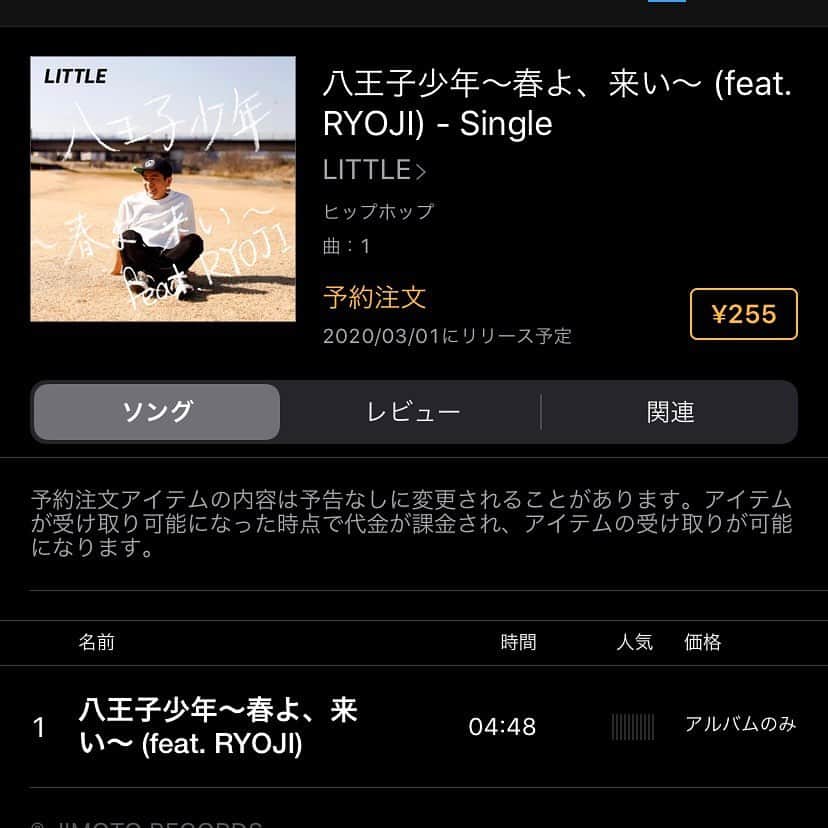 LITTLEのインスタグラム：「LITTLE 新曲　iTunesプレオーダー始まってます！予約してくれた人のスクショ見たらストーリーあげたりありがとう的なこと言います(出来るだけ)😃　#八王子少年　#八王子  #春よ来い #松任谷由実 #ユーミン #ryoji #ケツメイシ #little #kickthecancrew  LITTLE / 八王子少年～春よ、来い～feat.RYOJI」