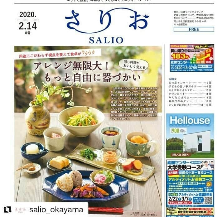 岡山放送さんのインスタグラム写真 - (岡山放送Instagram)「#Repost @salio_okayama (@get_repost) ・・・ 今週のさりお、とっても﻿ 素敵な写真でしょう(*´ω`*)﻿ ﻿ 岡山市内にあるギャラリー油亀のオーナー柏戸さんに、器づかいのアレコレを伺いました。固定観念に囚われない柏戸さんのアドバイスは必見。お人柄も本当に素敵な方で、編集部みんな柏戸さんファンです。オンエアを楽しみにしています♡﻿ ﻿ なんと、本日正午から、#OHK #なんしょん？　に編集スタッフと共に出演します(๑˃̵ᴗ˂̵) ぜひご覧ください！﻿ ﻿ #読者が主役﻿ #さりお﻿ #岡山﻿ #コミュニティーペーパー﻿ #ソーシャルネットワークペーパー ﻿ #器づかいが素敵 ﻿ #ギャラリー油亀﻿ #岡山市北区出石町  #山陽新聞#山陽新聞社#山陽リビングメディア#8ch#OHK#岡山放送」2月15日 11時58分 - ohk_official