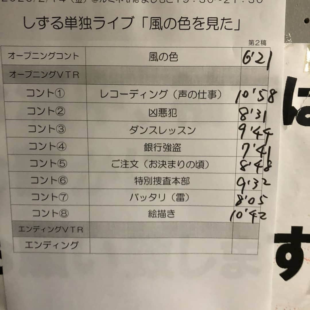 村上純さんのインスタグラム写真 - (村上純Instagram)「昨日はしずる単独ライブ『風の色を見た』でございました。 1週間前の時点で席が半分以上余っててめちゃくちゃ焦りましたが、何とか沢山のお客さんに来てもらえました。 単独ライブはやはり、ライフワーク。 今回は僕が作・演出で、一夜明けてやはり達成感みたいなものが体を占領しております。 7月にまた単独ライブございまして、そちらは池田が作・演出です。 夏にまたお会いしましょう！  #風の色を見た #しずる単独ライブ #4月の #メトロンズ #も宜しくです」2月15日 12時30分 - murakami_jung