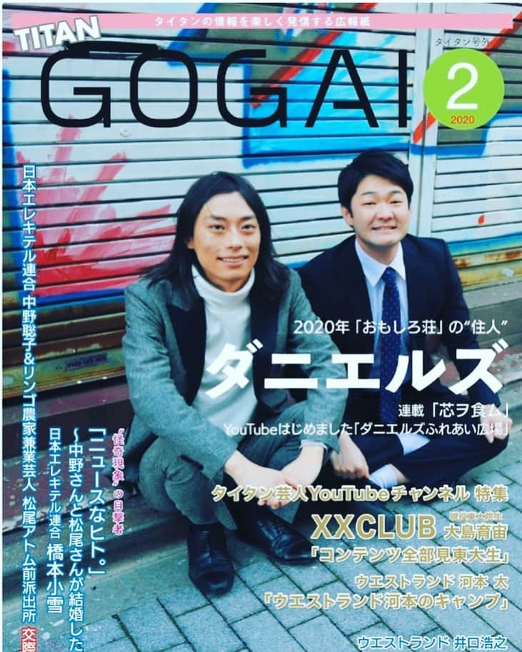 望月隆寛さんのインスタグラム写真 - (望月隆寛Instagram)「ありがたい😳✨ #ダニエルズ  #表紙　#GOGAI」2月15日 12時48分 - mochizuki.takahiro_1207