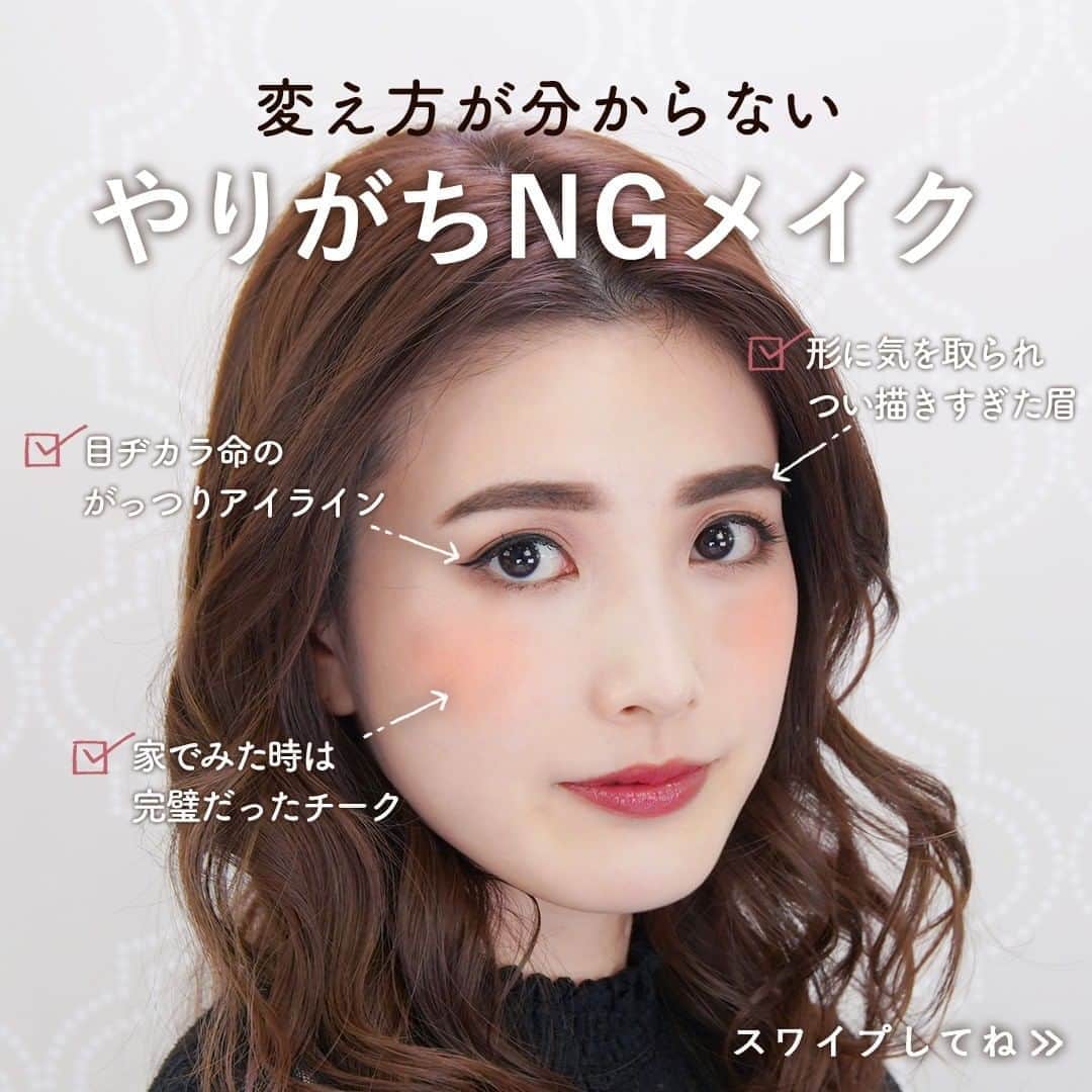 KALOSのインスタグラム：「【変え方がわからない】 プロに聞いてみた 今っぽメイクのコツ✨ メイクもアップデートしよ！ . ————————————————————— ［使用商品］ 眉ペンシル ☑︎エレガンス アイブロウ スリム　GY15 ¥3,800(+税) . ☑︎ローラメルシエ ブラッシュ カラー インフュージョン　06 ¥3,850(編集部調べ) . ☑︎クリニーク チークポップ 08メロンポップ ¥3,300(+税) . ☑︎インテグレート ニュアンスアイブロウマスカラ BR380 ¥880(編集部調べ) . ☑︎UZU EYE OPENING LINER GRAY EYE OPENING LINER BROWN-BLACK ¥1,650(編集部調べ) . ☑︎イプサ クリエイティブコンシーラーe ¥3,500(+税) ————————————————————— . \ HOWTO / ︎︎︎︎ ①アイライン  目頭に描かないスペースをつくると 黒目を強調しつつ抜け感のある印象に👍 物足りない人はグレーを使うと 太めに引いても自然で今っぽい！ . ②眉メイク  自眉の足りないところにだけ描く  全体の形をふち取ると濃くなりすぎる  一本一本書き足すようにすると自然 . ③バランスの取り方  チークで調節する！ ・しっかりメイクの時は ベージュやブラウンチークを使い  斜めにさっと入れる  色を引き算することで濃くなりすぎない ・目元、リップ薄めのすっぴん風メイクの時は ピンクやコーラルで血色感をしっかり出す！ 色を足し算することで健康的になる💟 , グレーのアイライナーはとても今っぽくて おすすめでした！ これでメイクも最新🤩 試してみてね😉❣️ . . . KALOSでは、コスメやヘアアレンジなど """"女性の可愛くいたい""""を叶える動画を 毎日お届けします💌 フォローはこちら👇 ------------------ @kalos.tv ------------------ . 出演モデル：濱田あおい @aoihamada ヘアメイク:今井貴子 @tsukuriba_official . . .  #メイク動画 #メイクテク #コスメレポ #メイク解説 #コスメレビュー #今っぽメイク  #今日のメイク #コスメマニア #毎日メイク #簡単メイク #ヘアメイク #ナチュラルメイク #デパコス #コスメ比較  #KALOSアイメイク #アイメイク #デカ目メイク #デカ目効果 #デカ目  #アイシャドウ #アイライン #アイラインの描き方 #眉毛 #眉 #眉メイク #眉毛メイク #アイブロウ #アイブロウペンシル #アイブロウパウダー  #美人眉」