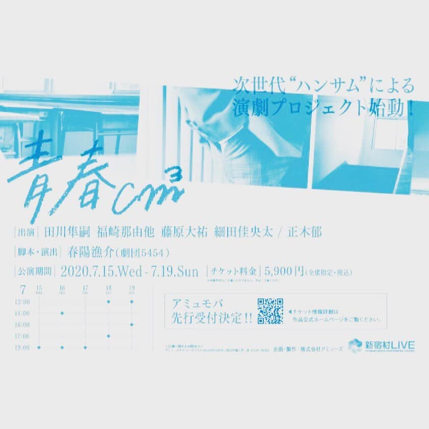 福崎那由他さんのインスタグラム写真 - (福崎那由他Instagram)「💇‍♂️﻿ ﻿ ハンサムによる演劇プロジェクト﻿ 舞台「青春c㎥」に出演が決定しました。﻿ ﻿ 2020年の7/15~7/19  お待ちしています(笑顔)」2月15日 23時30分 - nayuta_fukuzaki_