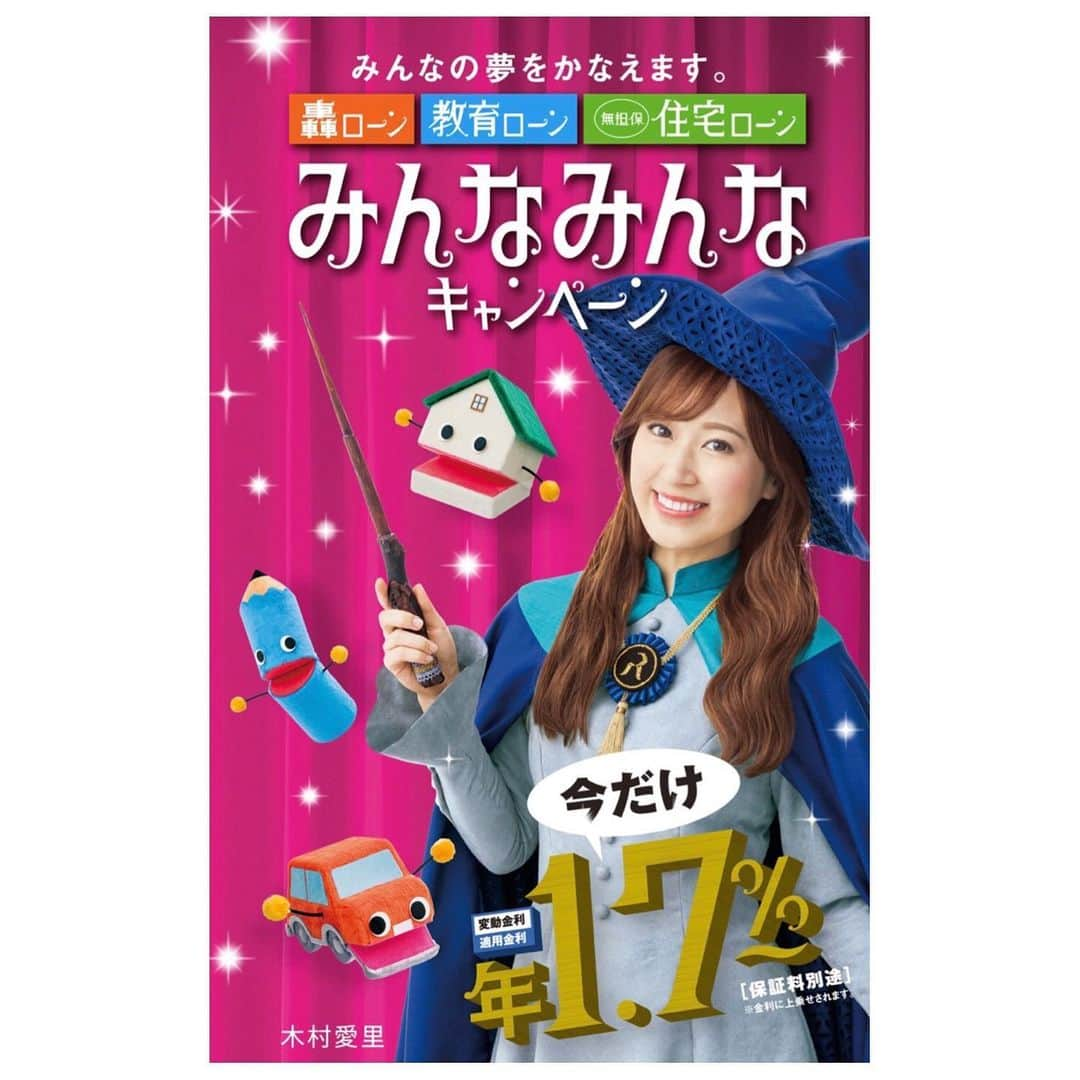 木村愛里さんのインスタグラム写真 - (木村愛里Instagram)「⋆ 新CM放送中です🧙‍♀️🌟 衣装は全身をくまなく採寸して 作っていただいたものなので 毎回、着られたーっ！とホッとしています🤭 ㅤㅤㅤㅤㅤㅤㅤㅤㅤㅤㅤㅤㅤ ㅤㅤㅤㅤㅤㅤㅤㅤㅤㅤㅤㅤㅤ #北海道ろうきん #ろうきん #轟ローン #教育ローン #住宅ローン #魔法使い #アイリー」2月15日 16時02分 - airi_official