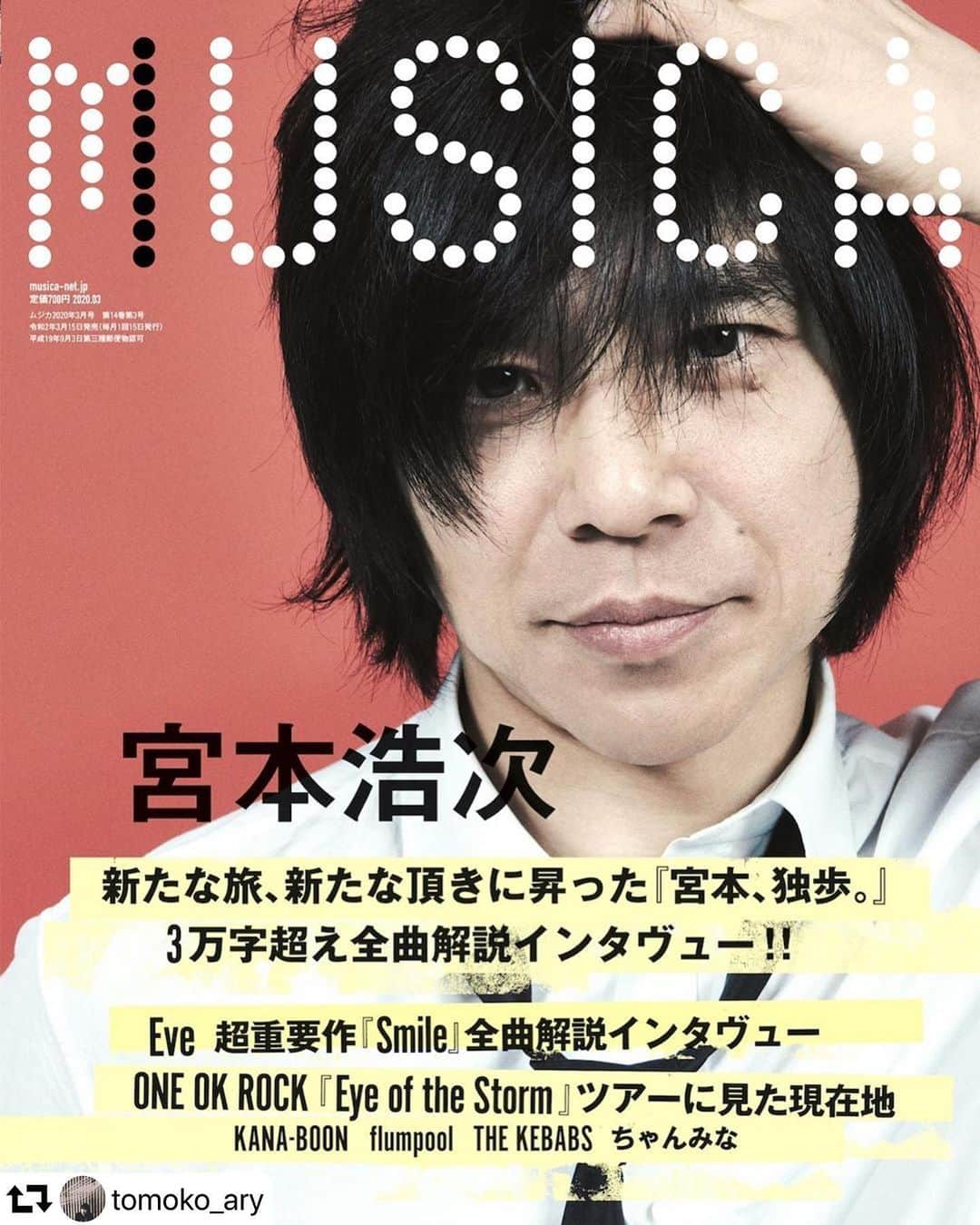 中野敬久さんのインスタグラム写真 - (中野敬久Instagram)「撮影しました！#repost @tomoko_ary ・・・ MUSICA3月号  COVER：宮本浩次 PHOTOGRAPHY：#中野敬久  #本日発売　#宮本浩次」2月15日 17時08分 - hirohisanakano