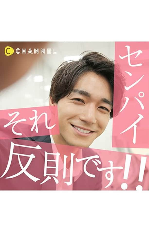 C CHANNEL-LoveUのインスタグラム：「. 👩Follow me👉@cchannel_entertainment 🎵 👨Check👉 @cchannel_girls 🎶 💗C CHANNELのアプリもよろしくお願いします😊💕 . はぁ。今日も残業で憂鬱…。 と思ってたのに!? . センパイが!! センパイの手が!! こんなの、誰だって惚れちゃうじゃないですか!! それ反則です!! . 【出演】 三ツ石佳央莉 @3214michan 渡邉善央 @eo.w1120 . . #恋愛ドラマ#ラブスタグラム#好きな人#恋愛#まさかの展開#残業#上司#年上彼氏#男前イケメン男子#イケメン彼氏#センパイ#頼りになる#頼りにしてます#恋愛成就#胸キュン#ときめき#ドキドキ#反則#二人っきり#恋愛心理学#惚れてまうやろ#惚れた#恋活#アラサー独身女子#幸せになりたい#独身女子#恋する乙女#cchanラブ」