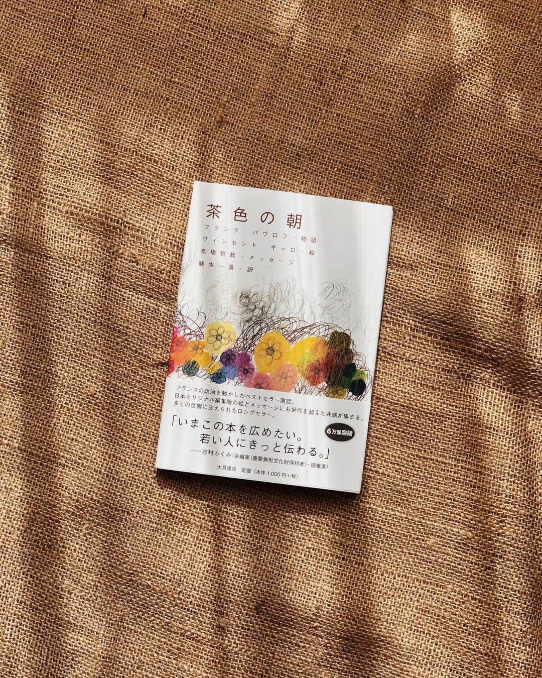 青山美郷さんのインスタグラム写真 - (青山美郷Instagram)「・ 学生時代に衝撃を受けた一冊。 今、もう一度読まなきゃ！と思って買っちゃった。 渦に巻き込まれる前に。ね。  #茶色の朝#brownmorning#青山の本棚」2月15日 18時53分 - aoyama_misato