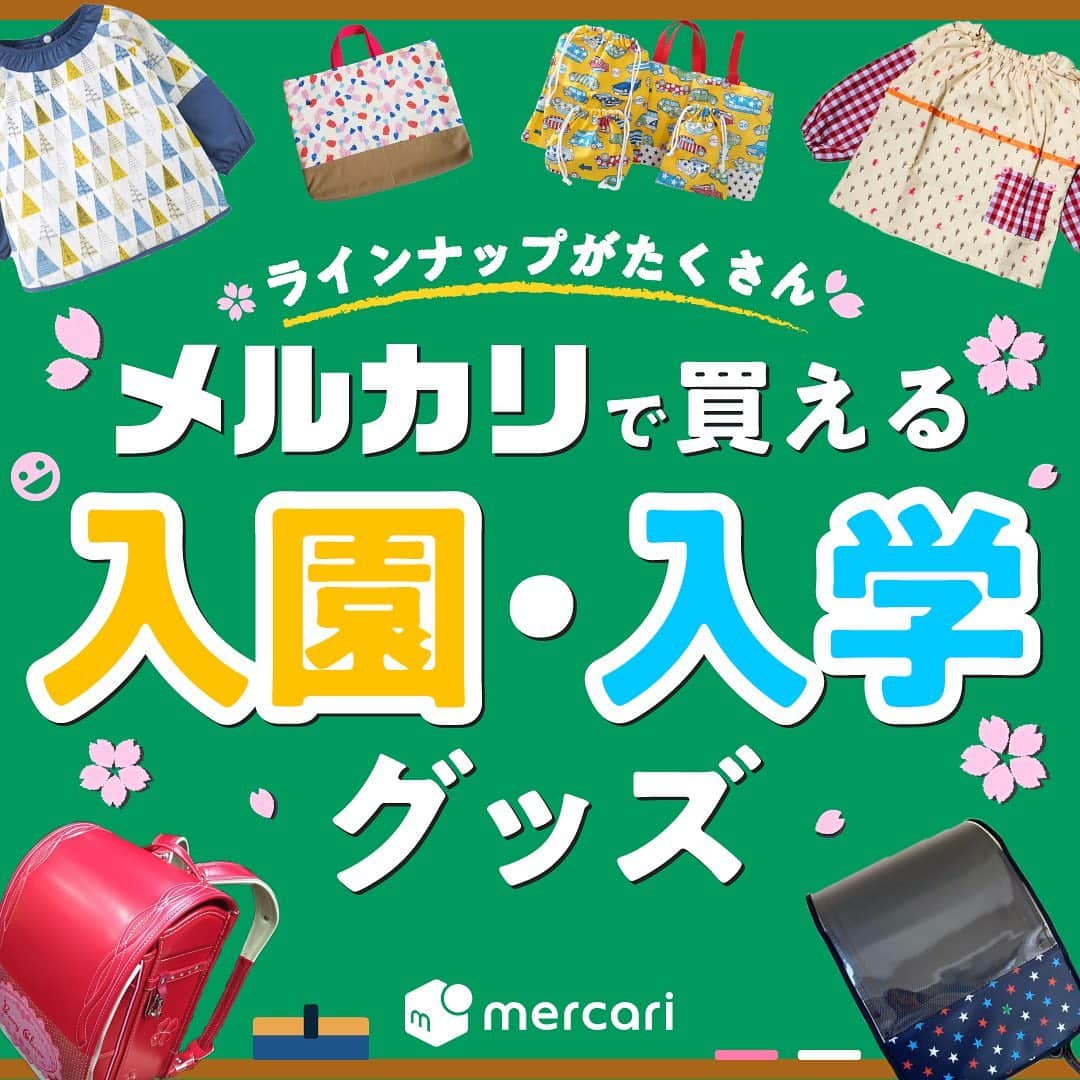 mercari_jpさんのインスタグラム写真 - (mercari_jpInstagram)「ラインナップがたくさん！メルカリで買える入園・入学グッズ🎒﻿ ﻿ 入園・入学にあたって様々なグッズを購入したり、手作りしたりして揃える必要がありますよね。なんとメルカリだとお得に買えるんです！﻿ ﻿ 今回は、メルカリで購入できる入園・入学グッズをご紹介します！﻿ ﻿ ①通園・通学バッグ/巾着袋﻿ Point：バッグと各種巾着袋がセットで販売されていることも多いので、お得に購入できるかもしれません！﻿ ﻿ ②スモック﻿ Point：なかなかかわいい柄がみつからない方は是非ハンドメイドで探してみてください！オリジナルの一品に出会えます！﻿ ﻿ ③ランドセル/ランドセルカバー﻿ Point：新品のみを検索したい場合には、商品の検索時に右上の「絞り込み>商品の状態」で「新品・未使用」を選択ください！﻿ ﻿ 「入園・入学」等で検索すると商品がたくさん見つかります！動画の載せているのでぜひ見てみてください！﻿ ﻿ #メルカリで入園準備﻿ #メルカリで入学準備﻿ しませんか？﻿ ﻿ みなさんの新生活にぜひご利用ください！」2月15日 19時22分 - mercari_jp