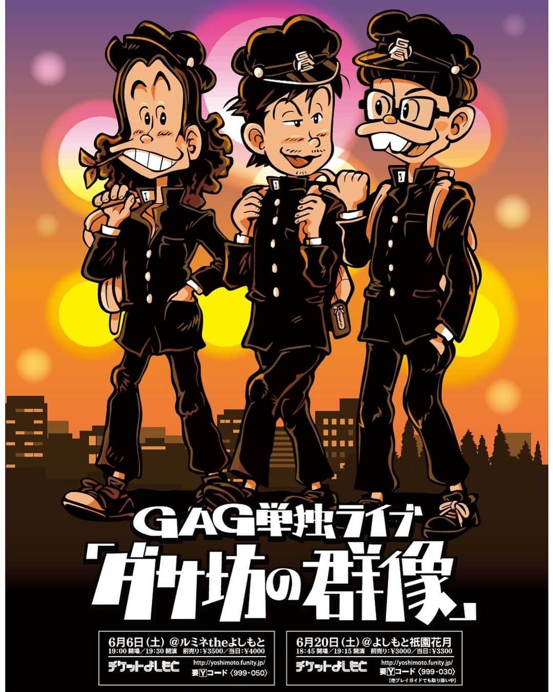 福井俊太郎のインスタグラム：「2020年GAG単独ライブ 『ダサ坊の群像』 #ついにきたぁ #6月6日ルミネ theよしもと #6月20日祇園花月 #GAGが二箇所でやらせてもらえるなんてぇ #感慨深いっすぅ #2月17日から先行販売らしいのでお願いしますぅ #ポスターはMOUNTAINGRAPHICSさん #最高過ぎる #みやちゃんほぼバカボンの世界 #坂本君はドカベン岩鬼スタイル #僕はホックまで閉めてるから女性からの目より先生からの目を気にするタイプ #低くねっとりした声で」