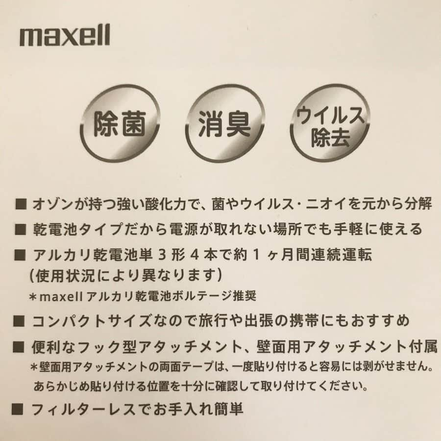 小野寺友香さんのインスタグラム写真 - (小野寺友香Instagram)「＊ マクセルさんのオゾネオスティック！ 除菌、ウイルス除去！😈 そして消臭✨ 部屋の中も完璧だ😤 #maxell #マクセル #除菌消臭器 #OZONEOSTICK #オゾネオスティック  #日立リヴァーレ」2月15日 20時05分 - derayu_322