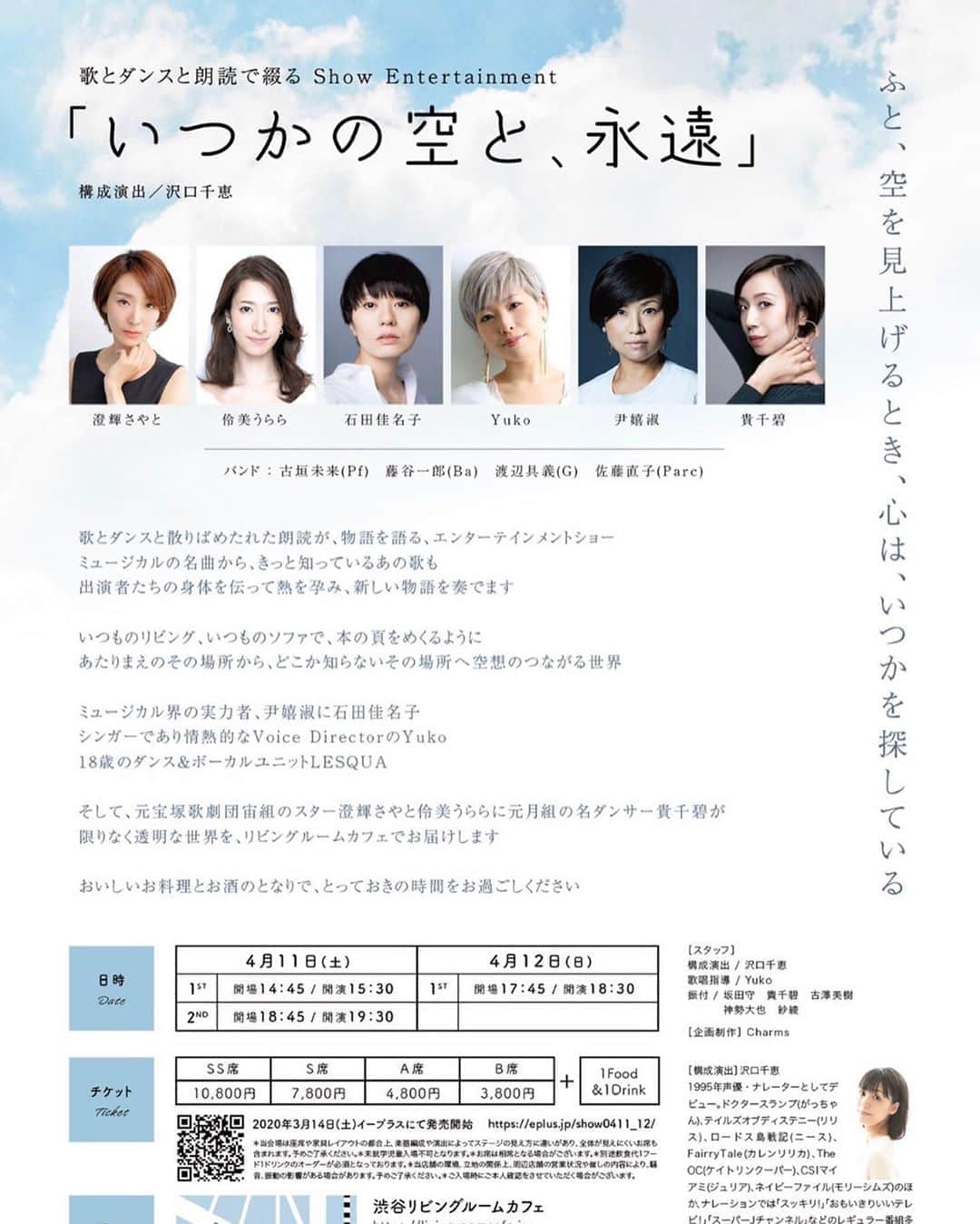 貴千碧のインスタグラム：「4／11.12 東京渋谷のリビングルームカフェで開催されます 歌とダンスと朗読で綴る Show Entertainment 「いつかの空と、永遠」 . . . キャスト先行販売は完売致しました。 心から感謝の気持ちでいっぱいです。 一般販売はe+(イープラス)にて3月14日です☺️ 今回も様々なナンバーをお届け出来そうです😎✨ 様々な分野で活躍されていらっしゃいますプロフェッショナルな皆様と作り上げるステージ✨ 全身全霊で✊ . . . 私、この度も…心を込めて踊ります✊ . . . . #エンターテイメント」