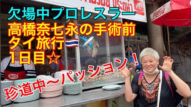 高橋奈苗のインスタグラム