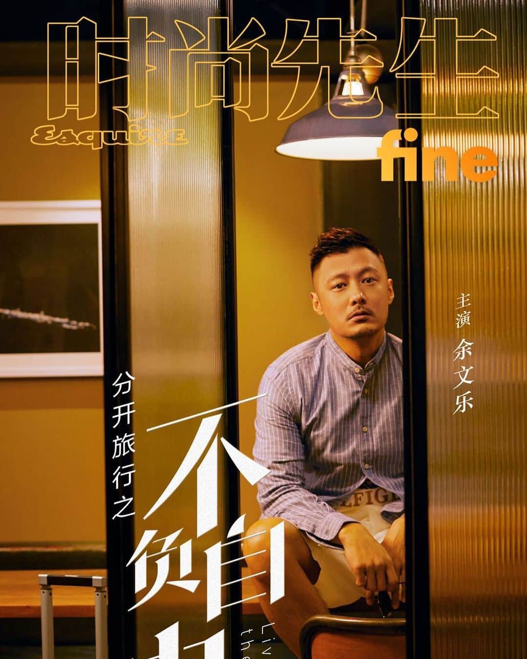 のインスタグラム：「#Esquire #時尚先生」