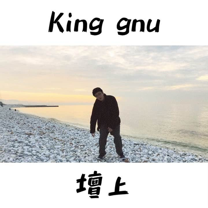 TAKのインスタグラム：「壇上 king gnu @kazukiarai_  @191satoru  @daikitsuneta  @hiibaasan_jamesbrown_sokkuri  #kinggnu #kinggnu好きな人と繋がりたい #キングヌー #常田大希 #井口理 #新井和輝 #勢喜遊  #dance #hiphop #tak踊ってみましたシリーズ」