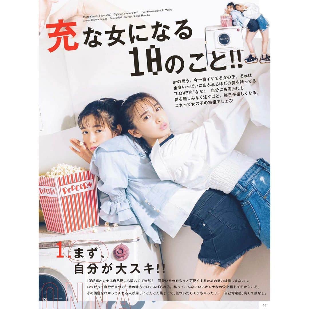 宮田聡子さんのインスタグラム写真 - (宮田聡子Instagram)「ar発売中です。」2月15日 22時54分 - miyatasatoko