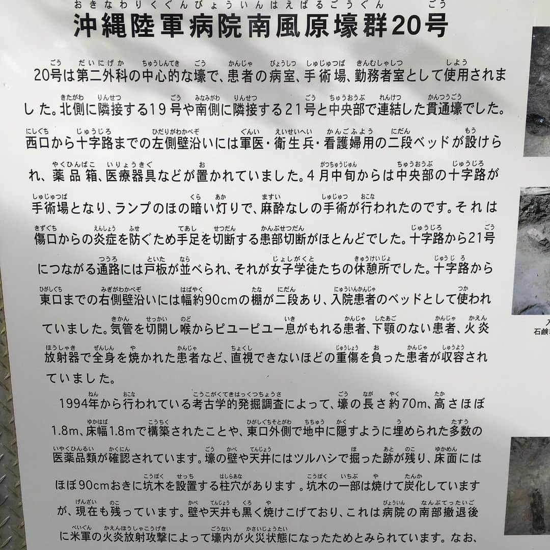 山田スタジアムさんのインスタグラム写真 - (山田スタジアムInstagram)「#歴史を学ぶ #沖縄陸軍病院南風原壕群20号 #ひめゆりの塔 #ひめゆり平和祈念資料館 #第一外科壕跡 #ガマ #平和 #糸数アブチラガマ #戦争の爪痕 #戦争と平和 #太平洋戦争  #沖縄戦」2月15日 23時25分 - yamadastadium