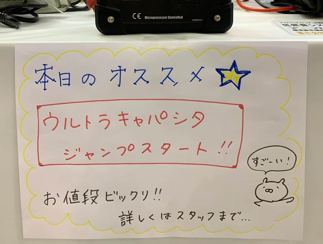 羽瀬萌さんのインスタグラム写真 - (羽瀬萌Instagram)「おはよう☀ . . 岡山出張二日目🥺 あいにくの雨ですが今日も元気に頑張るぞー❗️ . 2枚目3枚目は、急遽書いてみてーと言われたPOP❗️うさまるリクエストされたっ笑 .  #チャンピオンガール #チャンピオンガール2020 #チャンピオンプラグ #自動車部品」2月16日 9時16分 - megugumigumi