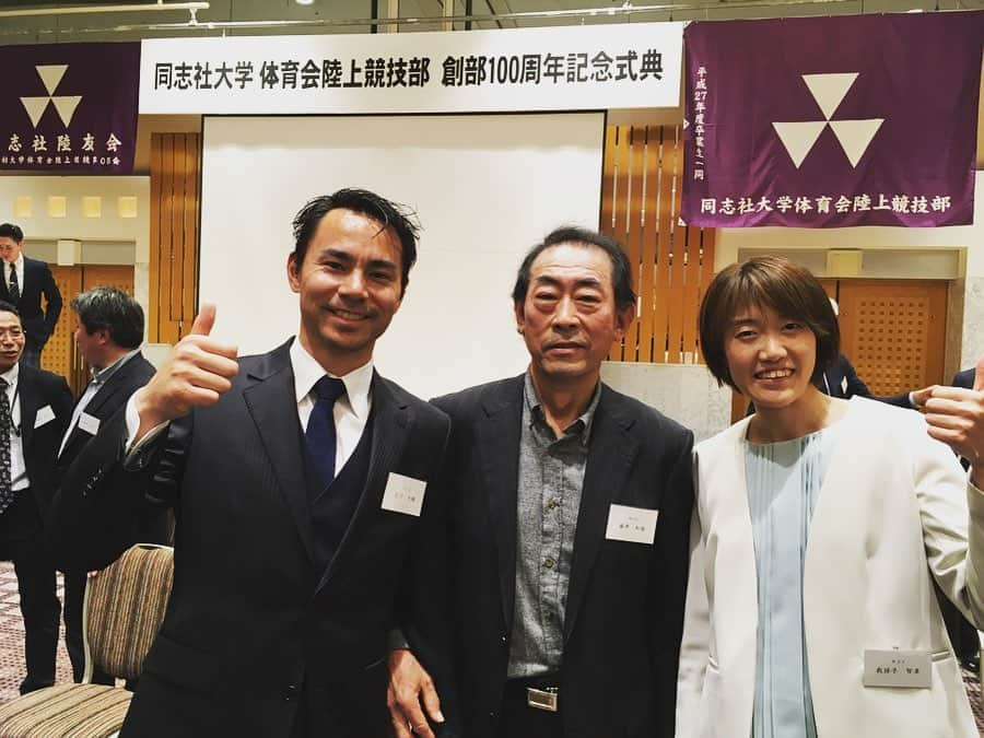 我孫子智美さんのインスタグラム写真 - (我孫子智美Instagram)「同志社大学体育会陸上競技部  創部100周年記念式典  会長の宮川さんが挨拶で仰っていた『言うこと聞かない問題児』は自分のことだと思っていますが(ごめんなさい笑)  この繋がりの中にいられることが嬉しいです  創部100周年おめでとうございます  #同志社大学陸上競技部  #100周年」2月16日 19時29分 - tomomomiabiko