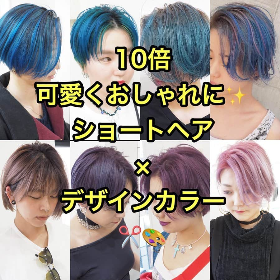 MORIYOSHIさんのインスタグラム写真 - (MORIYOSHIInstagram)「明日の予約は取りやすくなっております‼️今日もDMのみご予約とれます〜✨ 残りの2月、3月のご予約もお早めをオススメしています❗️ ......MORIYOSHI works...... こちらはショートヘア×デザインカラー集になります💕 思いっきりイメチェンしたい方にオススメです^ ^  黒染めの方やあかるくなりづらい方はハイブリーチのメニューをオススメしてます✨ ブリーチの回数など わからないことがあれば、なんでも @moriyoshi0118 のDMでご相談ください✨MORIYOSHIのご予約は @moriyoshi0118  のトップページのホットペッパー予約サイトのURLよりお取りできます⭐️ また、お電話、インスタなどでも随時、ご予約はお受けいたしますので、お気軽にお問い合わせください😎 .  もちろん当日キャンセルなども、出る場合がありますので、随時、要チェックですよー✨  フリーでのご予約の場合は、僕が担当出来ない可能性が高いのでお気をつけ下さい🙇‍♂️ . 学割ございます！ロングの方はプラス料金が発生します。 . . . . #ヘアカラー#ハイトーンカラー#グラデーションカラー#ハイライトカラー#インナーカラー#ネイビーカラー#ネイビーブルー#ラベンダーカラー#カラー#ホワイトカラー#グレージュカラー#インナーホワイト#インナーネイビー#インナーラベンダー#インナーピンク#ユニコーンカラー#ボルドーカラー#ワインレッド#ボルドー#ミルクティーカラー#ベージュカラー#ブロンドヘアー#ブロンドカラー#バレイヤージュ#ハイライト#グラデーション#レイヤー#レイヤーカット#ウルフヘア#モリp」2月16日 11時26分 - moriyoshi0118