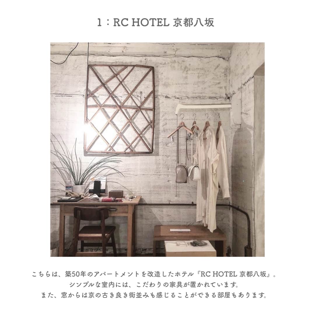 MERYさんのインスタグラム写真 - (MERYInstagram)「MERY's diary vol.16「 #オシャレなホテル 」 日常を忘れて、楽しみたい。 京都府八坂・九条、金沢、広島県尾道・広島市、大阪府大阪市、愛知県名古屋市にある、オシャレなリノベーションホテル＆デザイナーズホテルをご紹介します。 どこも洗練された空間となっているので、旅の参考にしてみてくださいね！ . 1：RC HOTEL 京都八坂 2：HOTEL SHE, KYOTO 3：Hotel Cycle 4：KIRO 広島 5：KUMU 金沢 6：hotel androoms 7：Hotel Noum Osaka . 記事ではおすすめアイテムなども紹介しているので、ぜひチェックしてみてください！ 「旅行先のホテルで味わう、非日常。全国のリノベーション＆デザイナーズホテル7選」 →https://mery.jp/1073535 アプリやMERYのサイトで『非日常 ホテル』と検索すれば記事を読むことができます。 . photo by @y___91k @nana_lemage @syuka728 @__kanako.a @i_ko1112 @itooounchi @__noa.o__ @tomo_shibata . 「MERY's diary（#merysdiary）」ではMERYのアプリで人気だった記事を紹介します♡ 過去の投稿もチェックできるので、気になる人はぜひ覗いてみてください！ . #MERY #regram #instamagazine #instamagazine_ #hotel #rchotel #hotelshekyoto #hotelcycle #thesharehotels #hotelnoumosaka #travel #デザイナーズホテル #リノベーションホテル #旅行 #ホテル #大阪旅行 #金沢旅行 #広島旅行 #京都旅行 #金沢ホテル #広島ホテル #京都ホテル #大阪ホテル #マガジン #インスタマガジン #お洒落さんと繋がりたい #MERY #メリー」2月16日 12時00分 - mery.jp