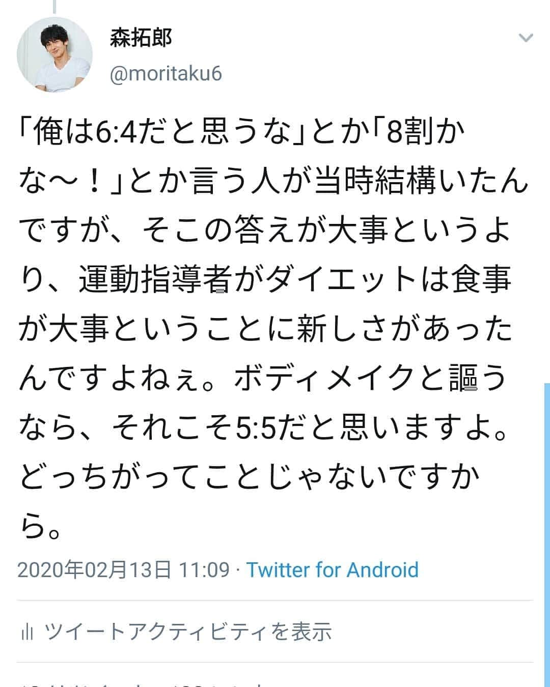 森 拓郎さんのインスタグラム写真 - (森 拓郎Instagram)「最近インスタの投稿をしていなかったので、いつものようにTwitterのスクショを貼っておきます…。 、 2013年、まだまだトレーナーが食事のことを語るのが珍しく、Amazon Kindleもない時代、紙の書籍では企画が通らなかったので、電子書籍という新分野で出版をしました。 それが ｢運動指導者が断言！ダイエットは運動1割、9割｣でした。 、 競争がなかった＆タイトルが斬新だったのもあり、数千冊の販売実績とともに、discover21さんで紙の出版の企画が通ることになりました。 、 お陰様で累計15万部。その後は図解版と実践ノートなども出版。未だどれかが1年に1回は増刷します。 、 途中から自慢話になりましたが笑 今でこそダイエットにおける食事の大切さは浸透していますが、当時は｢簡単！〇〇ダイエット！｣みたいな企画しか通りづらく、特に有名でもない僕がどんないいネタをもっていても、なかなか本を出版するのはハードルが高かったのです。 、 この本があったから、今があると言っても過言ではないと思います。 今は食事より、ストレッチや筋トレの話をメインにさせてもらえてますが、指導方法は実は10年前からさほど変わっていません。 (そして新規募集も10年前からしてません) やっと本業を語らせてもらえるようになったなぁとしみじみ思っていますが、やっぱり反応は食事の内容の方がいいんですよねぇ… 、 あ、今の最新の内容は #ダイエット事典 がオススメです。 初心者の方でもわかりやすいダイエットの基礎が書いてあります。 、 #森拓郎 #ダイエット #ボディメイク」2月16日 15時30分 - mori_taku6