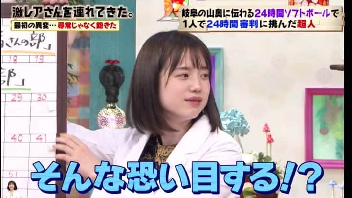 弘中綾香　ファンアカウントのインスタグラム：「・ 弘中ちゃん、若林研究員の“一言”に不満爆発💣💥 弘中）「こっち一生懸命やってんのに‼️」 ・ #弘中綾香 #弘中ちゃん #弘中アナ #弘中アナウンサー #女子アナウンサー #女子アナ #激レアさんを連れてきた #激レアさん #激レアオープニング #若林正恭 #オードリー若林 #岐阜 #24時間ソフトボール #24時間審判」