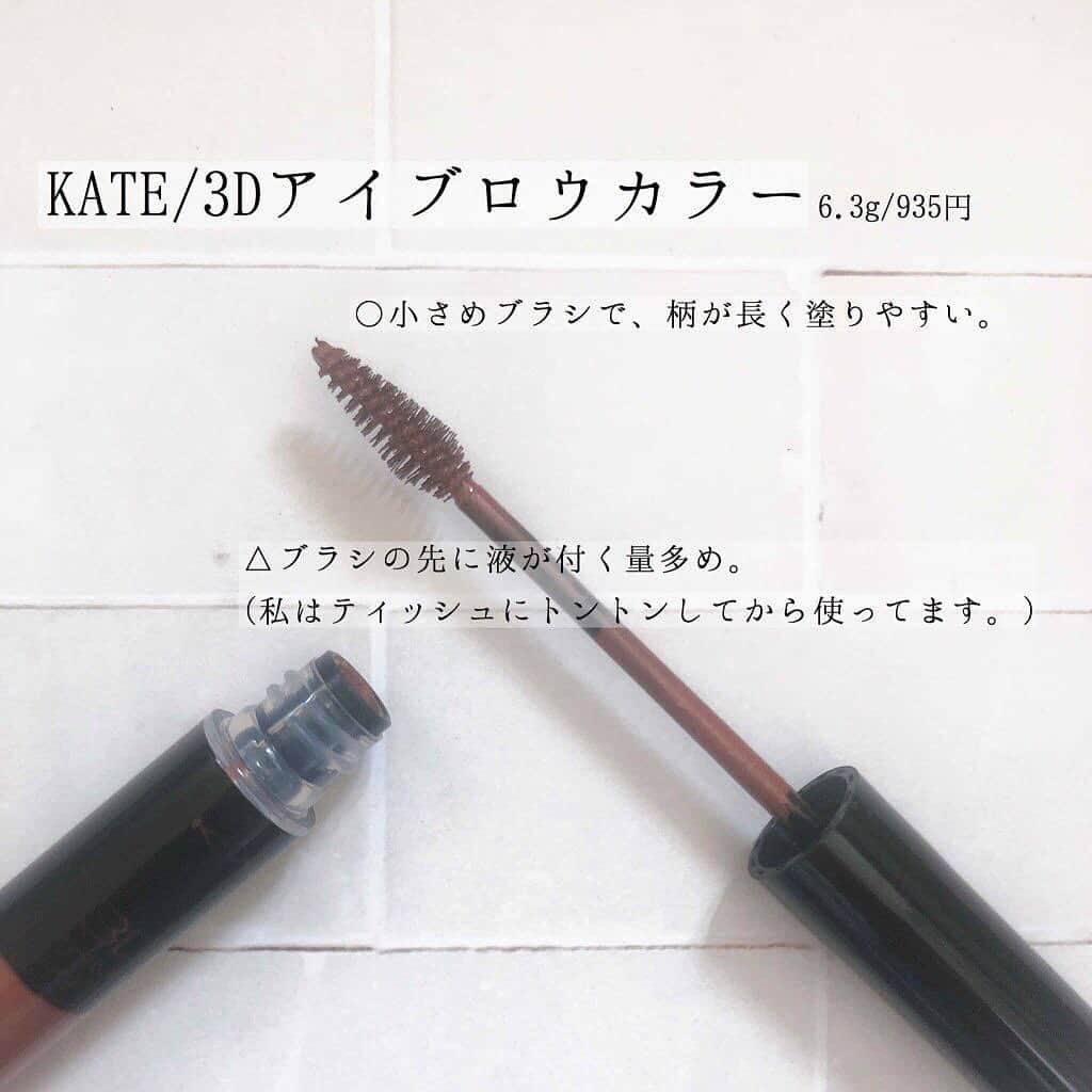 LIPS(リップス)-コスメ・メイク動画さんのインスタグラム写真 - (LIPS(リップス)-コスメ・メイク動画Instagram)「.⠀ ------------------------------⠀ ⠀ KATE,Visse,Heavy Rotation⠀ ⠀ 3Dアイブロウカラー⠀ カラーリングアイブロウマスカラ⠀ カラーリングアイブロウ⠀ ⠀ ------------------------------⠀ ⠀ ⋆⸜比較してみた⸝⋆⠀ ⠀ リクエストいただいたので、⠀ めんどくさくなる前に！！⠀ ⠀ ⠀ 半分から眉毛ない、眉薄属性の感想です。⠀ ⠀ ⠀ ざくっと比較すると⠀ ⠀ ケイトは、眉薄属性の方におすすめ。⠀ 小さくて柄が長いのが塗りやすい！！⠀ ⠀ 発色もわりとよい。⠀ ⠀ ただ、ブラシの先に液がつきがちで、⠀ ティッシュでトントンしてから使ってます⠀ ⠀ 写真は最近買ったBR-4⠀ ⠀ ⠀ ヴィセは、太めのブラシだけど⠀ 不憫に感じる点が特にないし、⠀ 5色のカラーバリエーションもどれも良い色。⠀ ⠀ 写真はBR04です。⠀ ⠀ ⠀ ヘビーローテーションは発色の良さは⠀ 評価できる。⠀ ⠀ けど、発色がいい故にナチュラル感を⠀ 求めるなら向かない。⠀ ⠀ 一見ヴィセと似たブラシだけど⠀ 毛が粗めで、しっかり眉の方は⠀ つけやすいかもしれないけど⠀ ⠀ 私は眉薄なので急いでるとベトっと液が⠀ ついてしまったりします。⠀ ⠀ ⠀ 写真は09ナチュラルアッシュ⠀ ⠀ ⠀ ⠀ 値段はAmazon調べです。⠀ ⠀ 以上、ぴこりでした⍥⃝⠀ 読んでくれて、ありがとうございました୨♥୧⠀ ⠀ ⠀ ⠀ All Contents From：ぴこり⠀ ⠀ ⠀⠀ ⠀ ⠀ #lipscosme #KATE #アイブロウカラー #コスメ好きさんと繋がりたい #コスメ好き #プチプラコスメ #コスメ購入品 #コスメマニア #コスメレポ #コスメ紹介 #コスメレビュー #コスメ垢 #コスメ好きな人と繋がりたい #コスメオタク #新作コスメ #秋コスメ #おすすめコスメ #メイク #メイク好きな人と繋がりたい #ヘアメイク #メイクアップ #今日のメイク #アイメイク #メイク好きさんと繋がりたい #メイク好き #ナチュラルメイク #韓国メイク #ベースメイク #イエベ #ブルベ」2月16日 16時15分 - lipsjp