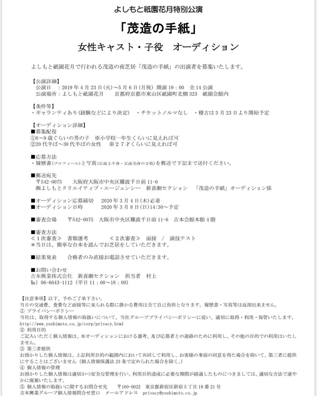 よしもと祇園花月さんのインスタグラム写真 - (よしもと祇園花月Instagram)「茂造の手紙✉️ オーディションが開催されます💡 気になる方はぜひ🌱 #よしもと祇園花月 #祇園花月 #京都 #茂造 #茂造の手紙 #オーディション」2月16日 17時20分 - gionkagetsu