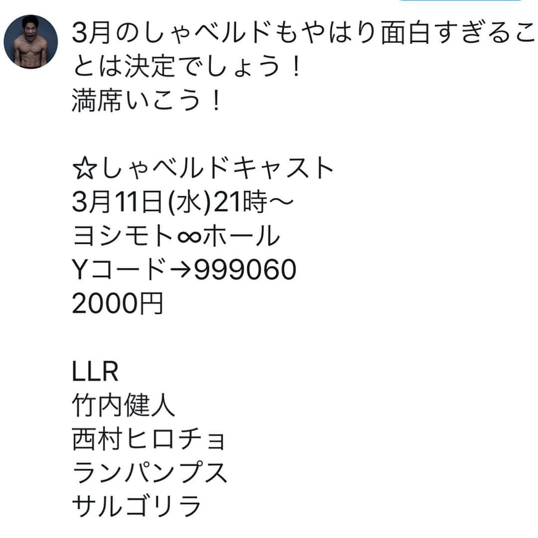 吉村憲二さんのインスタグラム写真 - (吉村憲二Instagram)「2月のしゃベルドの決意、聞いて頂き、ありがとうございました。 色々声かけて頂き、大丈夫？なんて事言われたりもしたけど、決して深刻なものではないので、全然大丈夫です。 決意表明的な感じです。 今、ありがたい事に結構色々絶好調な兆しなので、これにのって、しゃベルドも引き続きやっていきたいです。 2月は、ぶっちゃけ、あえて告知をしませんでした。実験でした。 それでどれくらいの方々が来てくれるんだろう。の実験。 試して、結果を受けて、改善して、その繰り返し。 同じ日は二度とないので。 一回うまく行っても次は分からないので。 勝率をあげるのみ。 という事で、3月は告知しまくる月です。 あっ、インスタではなく、Twitterです。宣伝しまくってどれくらいの方にヒットするか、そして来て頂けるか、やってみます。 なので、皆様へのお願いは、まずは来て頂ける事。ライブに。 3月は4日〜8日迄お芝居に出ます。 14日は大阪へ行きます。 通常のライブもあります。 来れるやつ全部来て下さい。 その上で、宣伝して頂けると嬉しいです。 拡散ってやつです。 拡散が、口コミが、一番強いと知ってます。それをお願い致します。 そしてさらに。 宣伝用のポスター、広告的なのが作れる方は作っていただけると嬉しい。 やっぱり、絵、って、写真、ってそれだけで一枚だけで凄い力を持ってると思うので。 その一枚で情報量が詰まってるて凄くないですか？ そんでもって、そこにセンスが入ったりオシャレなものだったらさらに最高。 吉村を使って自分の仕事やキャリアに生かして頂いても良いです宣伝して下さい。 どんな形であれ、協力してくださる方をドシドシ募集しています。 上手くなくたっていい、作ってみました！もし良ければ！でも何でも。 吉村の、ブロードキャスト！！の、船に乗っかって楽しみませんか？ 関わって下さった方々が全て幸せになれるよう、あとは自分が精進さて幸せにします。 DMも解放しまくり中なので、是非ガンガン送って下さい。 作戦コマンドは、ガンガンいこうぜ！、でお願い致します。 さぁ、どんな3月が待ってるのでしょうか。 一緒に楽しみましょうー！ #しゃベルド  #告知月間  #大阪ハナウタ #3月14日  #海のホタル #お芝居 #3月4日 から#8日 迄。 #ブロードキャスト‼︎ #吉村  #せんきゅっそ」2月16日 17時46分 - kenjiyoshimurabroad