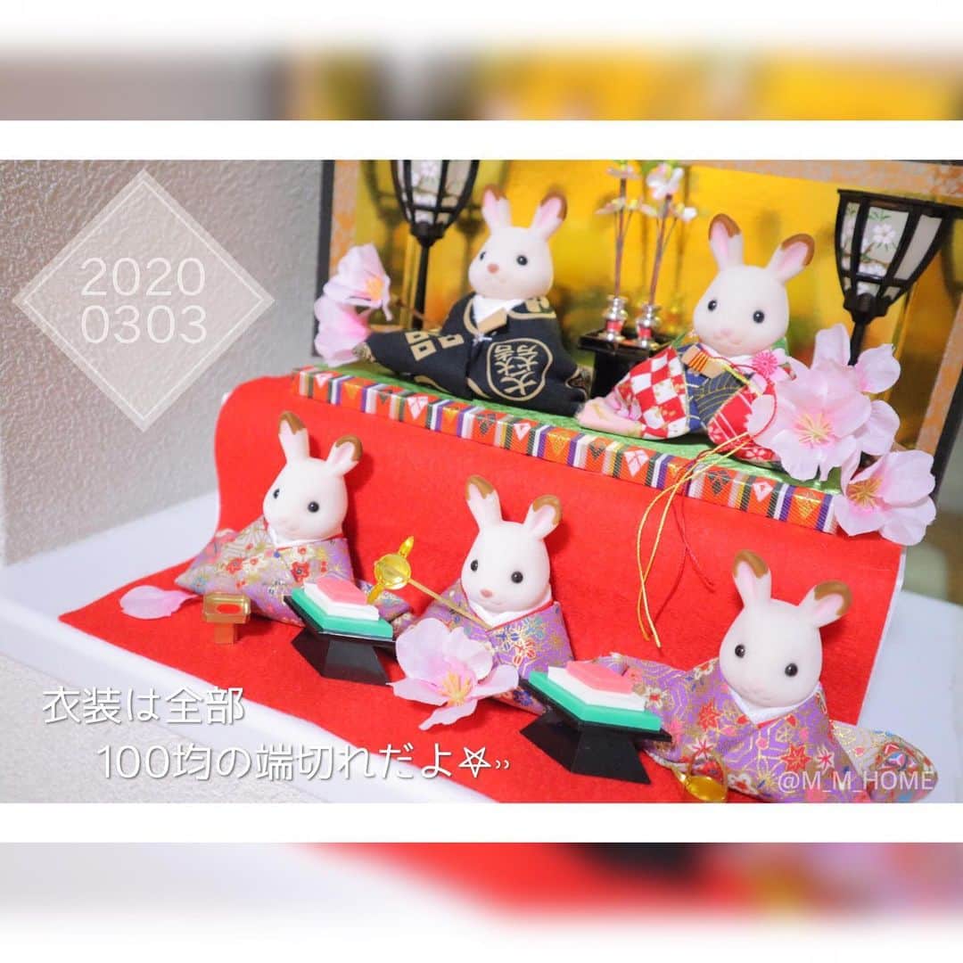 { m'm } *さんのインスタグラム写真 - ({ m'm } *Instagram)「2020.02.16 .. ♡ ㅤㅤㅤㅤㅤㅤㅤㅤㅤㅤㅤㅤ ㅤㅤㅤㅤㅤㅤㅤㅤㅤㅤㅤㅤ ＼ シルバニアひな祭り ／ ㅤㅤㅤㅤㅤㅤㅤㅤㅤㅤㅤㅤ　 ㅤㅤㅤㅤㅤㅤㅤㅤㅤㅤㅤㅤ バレンタインが終わったので 我が家は 一気にひなまつりモードに入りました〜⑅︎∙︎˚🎎 ㅤㅤㅤㅤㅤㅤㅤㅤㅤㅤㅤ ㅤㅤㅤㅤㅤㅤㅤㅤㅤㅤ 今年も シルバニアの雛人形を飾ったよ*☺︎ ㅤㅤㅤㅤㅤㅤㅤㅤㅤㅤ  手作りだから 細かいところは あんまり見ちゃダメ🙅‍♀️なやつ ‪‪‪‪𐤔𐤔‬‪𐤔𐤔‬‪ ㅤㅤㅤㅤㅤㅤㅤㅤㅤㅤㅤ ㅤㅤㅤㅤㅤㅤㅤㅤㅤㅤㅤ ㅤㅤㅤㅤㅤㅤㅤㅤㅤㅤㅤ ＼ ✎ リクエスト, コメントはDMまで ☺︎ ︎ ／ ───────────────── ▷ BLOG や 楽天Room その他SNS などは コチラから → @m_m_home ⸝⸝•௰•⸝⸝ ▷ タグもCheckして貰えたら嬉しいです! ───────────────── ㅤㅤㅤㅤㅤㅤㅤㅤㅤㅤㅤ ㅤㅤㅤㅤㅤㅤㅤㅤㅤㅤㅤ ㅤㅤㅤㅤㅤㅤㅤㅤㅤㅤㅤ #シルバニア #シルバニアひな祭り #ひな祭り #雛人形 #桃の節句 #インテリア #手作り #手芸 #100円ショップ #セリア #端切れ #SylvanianFamilies #seria #Doll'sFestival」2月16日 20時19分 - m_m_home