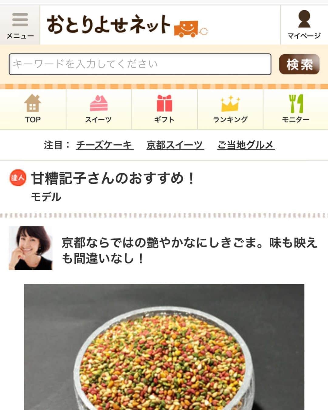 甘糟記子のインスタグラム
