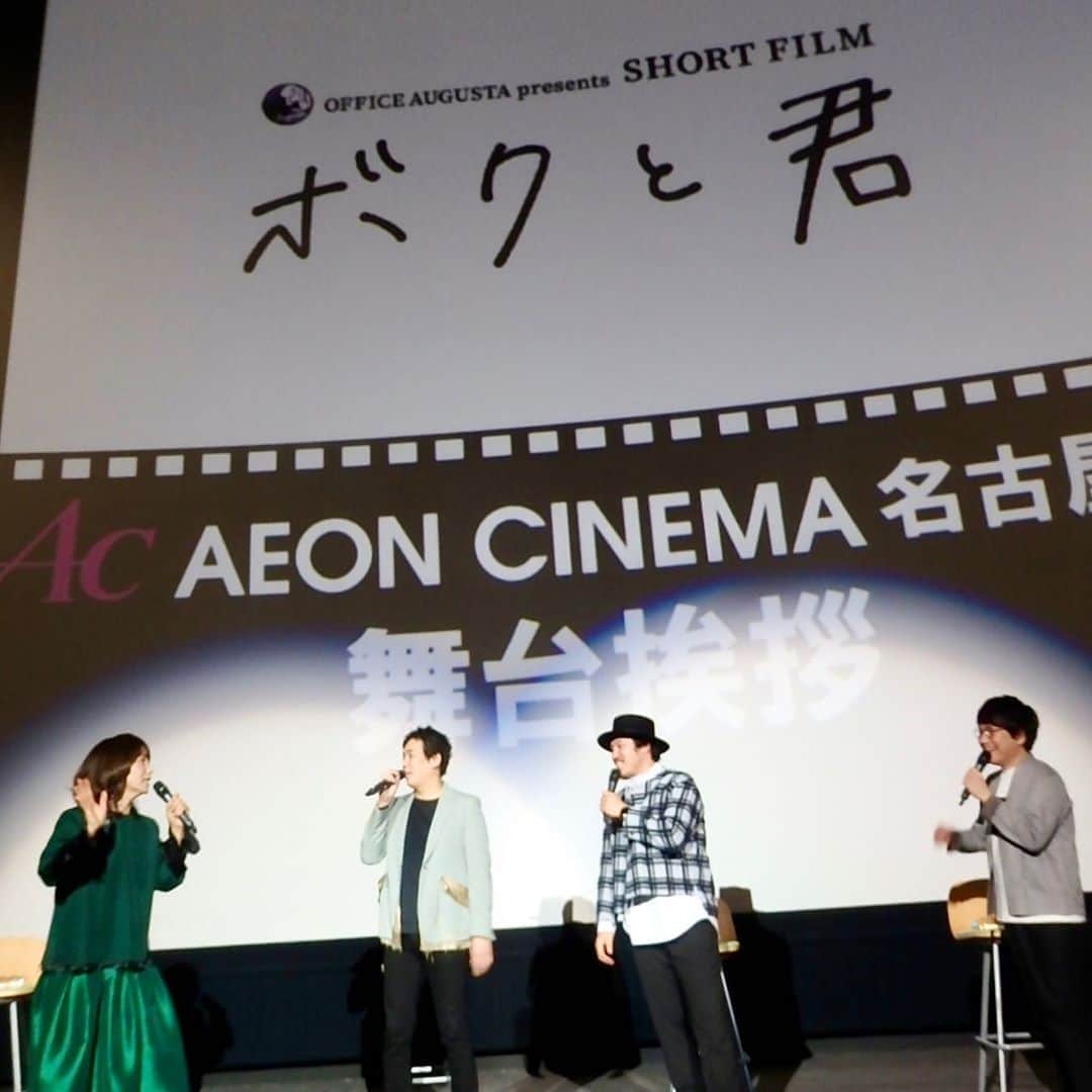 のインスタグラム：「ボクと君舞台挨拶 #yanokiyomi#矢野きよ実 #スキマスイッチ #松室政哉 #ボクと君」
