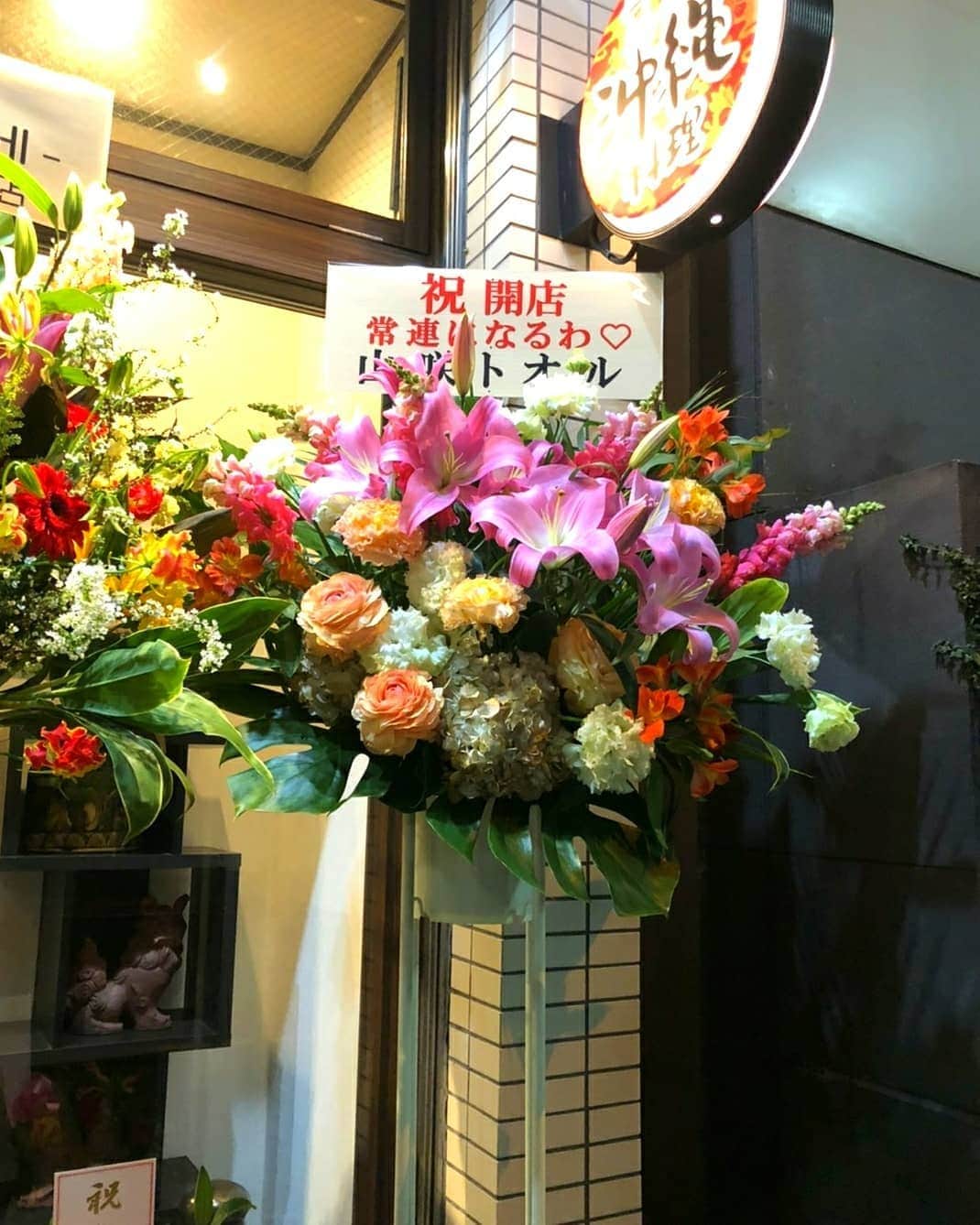 山咲トオルさんのインスタグラム写真 - (山咲トオルInstagram)「お花を出す時のポイント。 心を込め手短にインパクトありなメッセージを。 (*^▽^)/★*☆♪ #中学時代 からのマブダチ女子が#沖縄料理店 をオープン。 #山咲トオル #toruyamazaki マブが爆笑しながら、この画像&お礼のTELをくれたわ。 ↑「マジに花は出さないでいいからね！」 と、再三言われていたにも関わらず贈る私。 #友情 ってダサい言葉みたいだけど、いいね。」2月17日 0時51分 - yamazakitoru_official