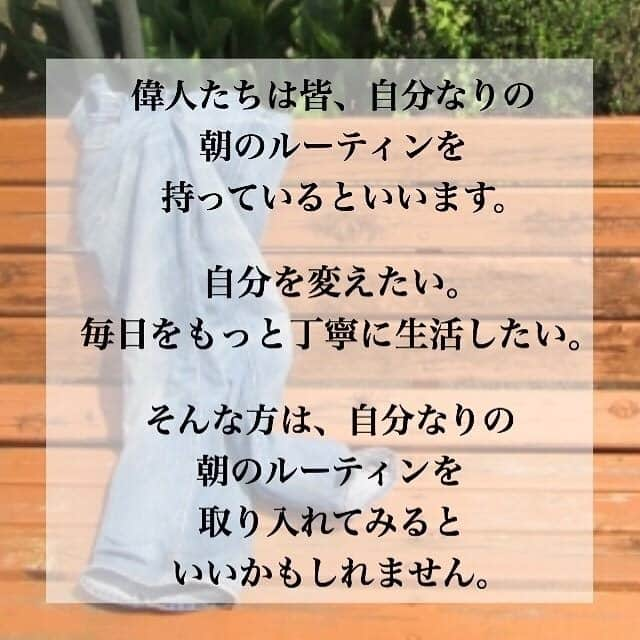 TRILL公式編集部アカウントさんのインスタグラム写真 - (TRILL公式編集部アカウントInstagram)「１日を丁寧に過ごすための朝ルーティン🌞 ㅤㅤㅤㅤㅤ 朝起きたら、まずデニムを履く。 そうすることで、自然とダラダラするという選択肢が消え、 テキパキ１日を過ごすことができます。 ㅤㅤ なんとなく部屋着で過ごしてしまう… やる気が出ない… という方、今日から1週間チャレンジしてみてはいかがですか？^ ^ ㅤㅤ デニムを履くこと以外にも自分にあったルーティンを探してみるのも良いですよ🙆‍♀️ ㅤㅤㅤㅤㅤ photo by @ayako.kosuge さん ㅤㅤㅤㅤㅤ ————————————————————————ㅤㅤㅤㅤㅤㅤㅤㅤㅤㅤㅤㅤㅤ  TRILL公式アプリで #丁寧な暮らし アイデアをcheck💟 オトナ女子の「知りたい」を毎日配信 @trill プロフィールからアプリをダウンロードできます ———————————————————————— ㅤㅤㅤㅤㅤㅤㅤㅤㅤㅤㅤㅤ #TRILL #トリル #大人女子 #オトナ女子 #大人可愛い #オトナ可愛い #アラサー女子 #ol女子 #日々のこと #アイデア収納 #ライフハック #丁寧な暮らしに憧れる #主婦 #ミニマリズム #ミニマリスト #アパート暮らし #暮らしを整える #持ちすぎない暮らし #整理収納アドバイザー #シンプルな暮らし #小掃除 #スッキリ暮らす #心地よい暮らし #収納アイデア #ズボラ主婦 #コーディネート #coordinate #おうち時間 #trillおうち時間」2月17日 6時00分 - trill