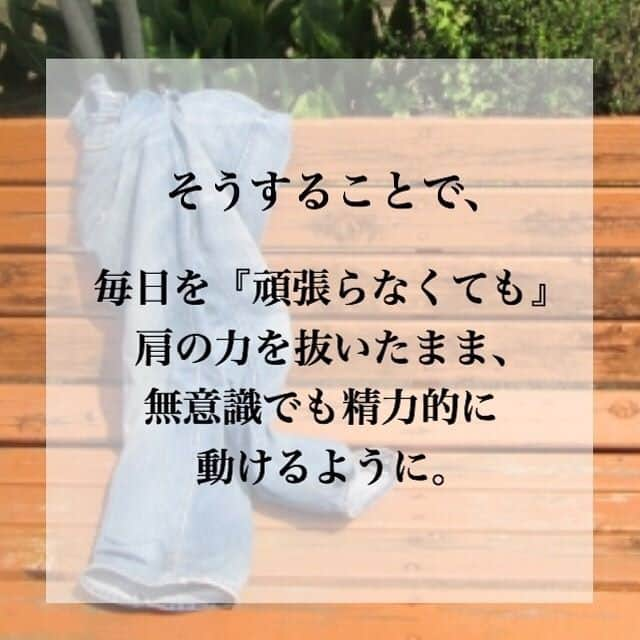 TRILL公式編集部アカウントさんのインスタグラム写真 - (TRILL公式編集部アカウントInstagram)「１日を丁寧に過ごすための朝ルーティン🌞 ㅤㅤㅤㅤㅤ 朝起きたら、まずデニムを履く。 そうすることで、自然とダラダラするという選択肢が消え、 テキパキ１日を過ごすことができます。 ㅤㅤ なんとなく部屋着で過ごしてしまう… やる気が出ない… という方、今日から1週間チャレンジしてみてはいかがですか？^ ^ ㅤㅤ デニムを履くこと以外にも自分にあったルーティンを探してみるのも良いですよ🙆‍♀️ ㅤㅤㅤㅤㅤ photo by @ayako.kosuge さん ㅤㅤㅤㅤㅤ ————————————————————————ㅤㅤㅤㅤㅤㅤㅤㅤㅤㅤㅤㅤㅤ  TRILL公式アプリで #丁寧な暮らし アイデアをcheck💟 オトナ女子の「知りたい」を毎日配信 @trill プロフィールからアプリをダウンロードできます ———————————————————————— ㅤㅤㅤㅤㅤㅤㅤㅤㅤㅤㅤㅤ #TRILL #トリル #大人女子 #オトナ女子 #大人可愛い #オトナ可愛い #アラサー女子 #ol女子 #日々のこと #アイデア収納 #ライフハック #丁寧な暮らしに憧れる #主婦 #ミニマリズム #ミニマリスト #アパート暮らし #暮らしを整える #持ちすぎない暮らし #整理収納アドバイザー #シンプルな暮らし #小掃除 #スッキリ暮らす #心地よい暮らし #収納アイデア #ズボラ主婦 #コーディネート #coordinate #おうち時間 #trillおうち時間」2月17日 6時00分 - trill