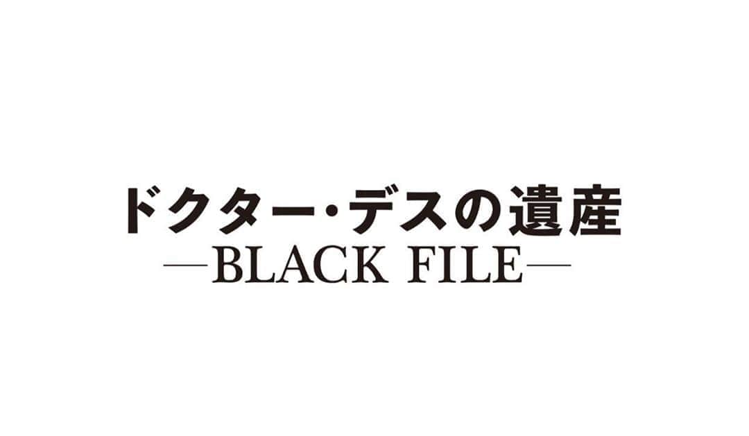 岡田健史さんのインスタグラム写真 - (岡田健史Instagram)「2020年11月公開 「ドクター・デスの遺産-BLACK FILE-」で 沢田圭役を演じさせて頂きました。  皆様、是非！  #ドクターデスの遺産」2月17日 6時47分 - kenshi_okada_official