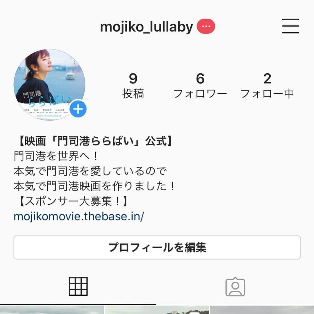 松藤和成さんのインスタグラム写真 - (松藤和成Instagram)「映画　「門司港ららばい」の公式Instagramができました。 2020年5/30.31に行う門司港での上映会や今秋公開予定の情報、撮影時の写真なのがUPされていきます。  instagram.com/mojiko_lullaby  よろしくお願いします🤲  #門司港ららばい」2月17日 9時51分 - kazunari_mojiko