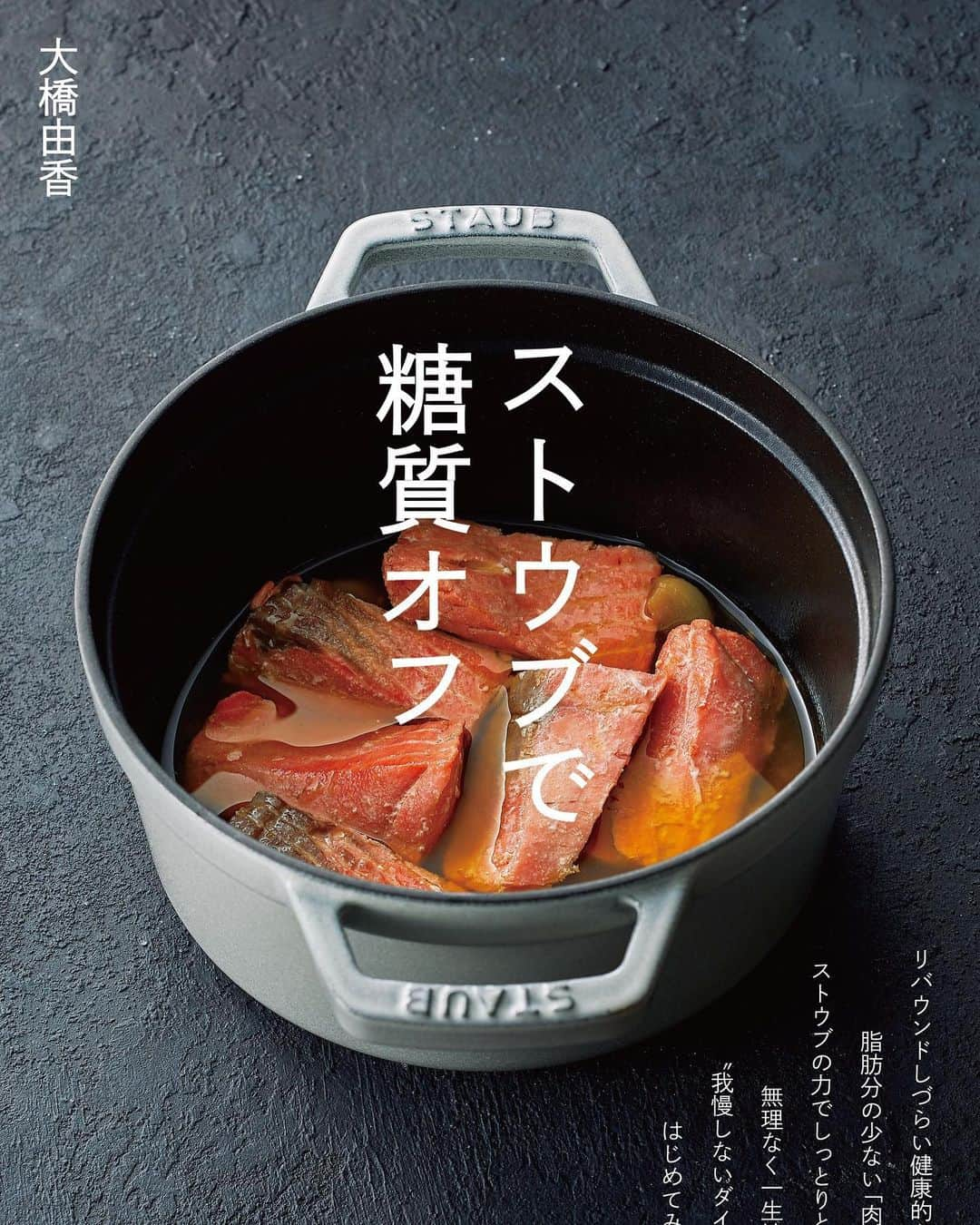 staub ストウブのインスタグラム