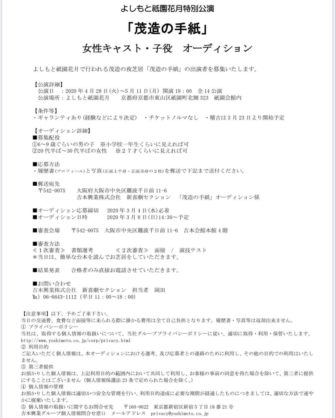 よしもと祇園花月さんのインスタグラム写真 - (よしもと祇園花月Instagram)「【訂正】茂造の手紙✉️ オーディションのご案内に訂正がございました。 大変失礼致しました。 こちらが正しい詳細になります。 よろしくお願いします。」2月17日 11時18分 - gionkagetsu