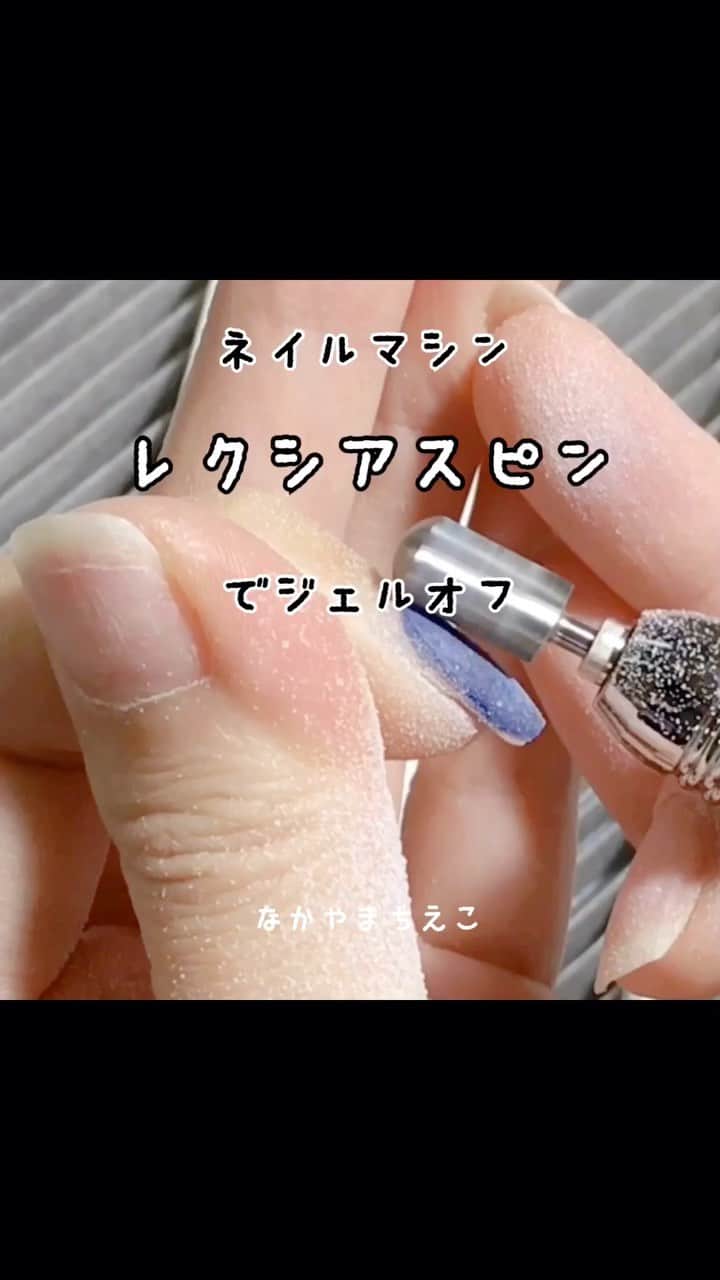 なかやまちえこのインスタグラム：「【新発売の！】ネイルマシン『レクシアスピン』の使い方【How to use  the nail machine】 ⠀ https://youtu.be/dua7VJl9uRA #youtube #youtuber #ネイルマシン  #nailmachine #nail #nails #ネイル #美甲 #manucure #네일 #japanesenails #manicurist #أظافر #レクシアスピン　@pregelofficial」