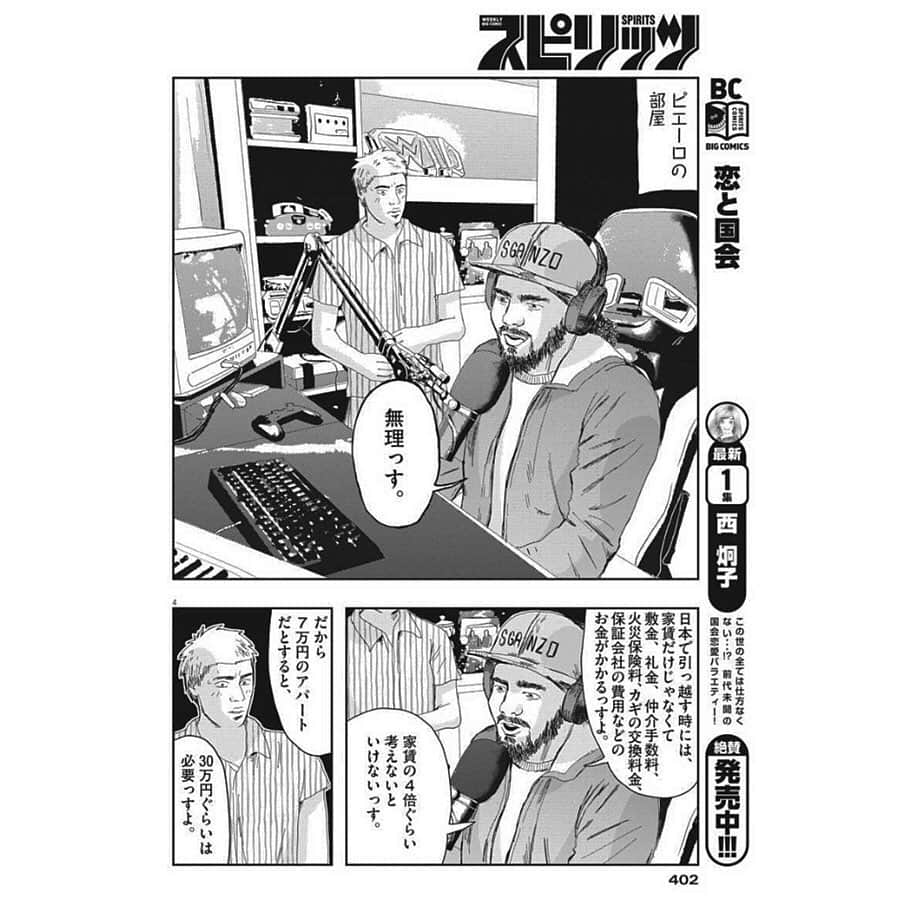 ペッペさんのインスタグラム写真 - (ペッペInstagram)「今週のスピリッツに『ミンゴ 』第13話を読めます！ @sonomingo chapter 13 on Spirits this week!」2月17日 14時29分 - peppedesu