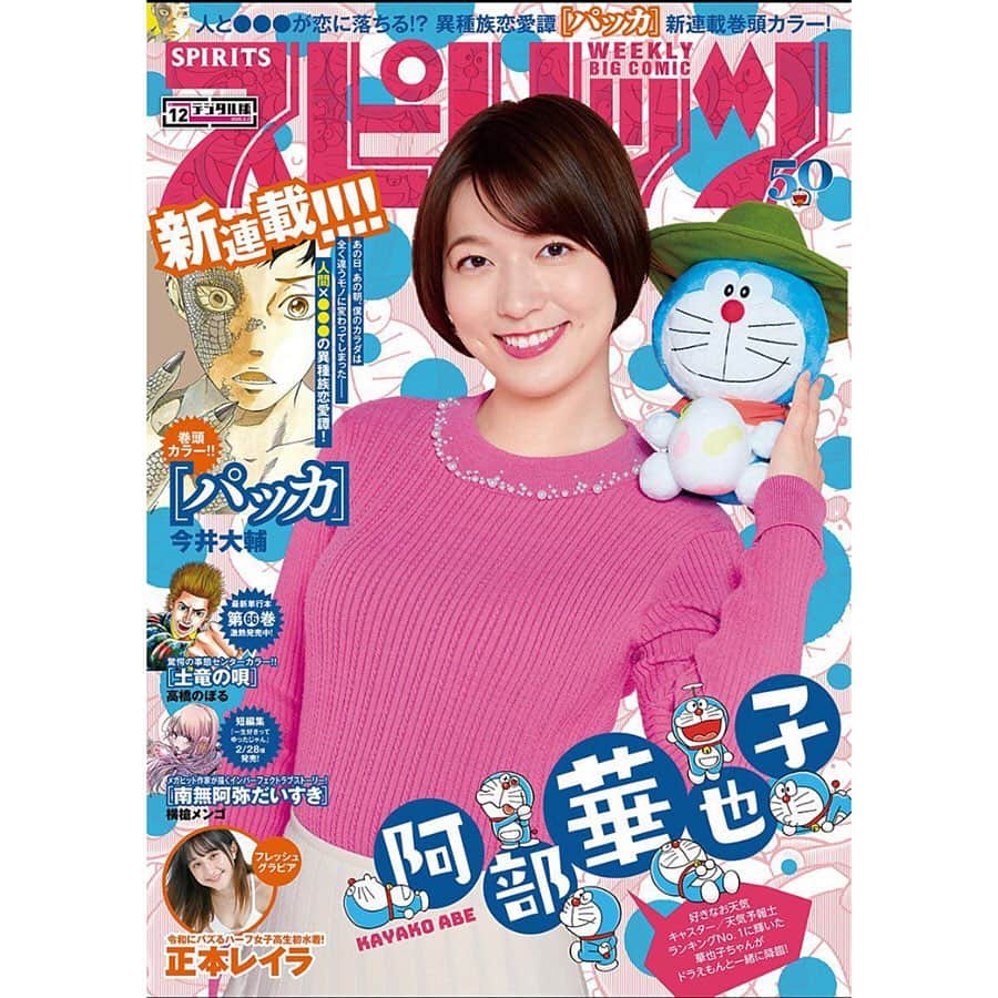 ペッペのインスタグラム：「今週のスピリッツに『ミンゴ 』第13話を読めます！ @sonomingo chapter 13 on Spirits this week!」